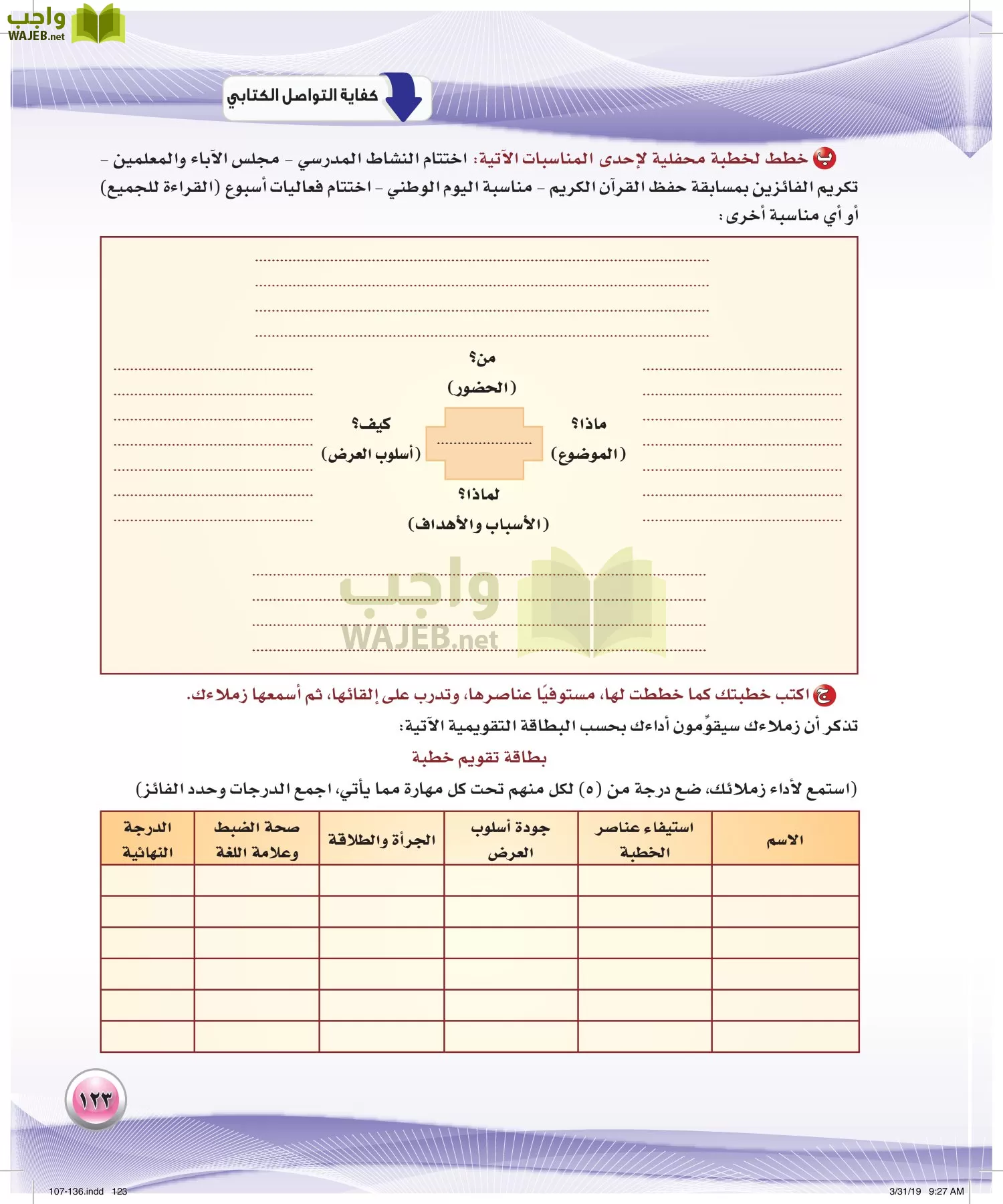 اللغة العربية 4 مقررات الكفايات اللغوية page-123
