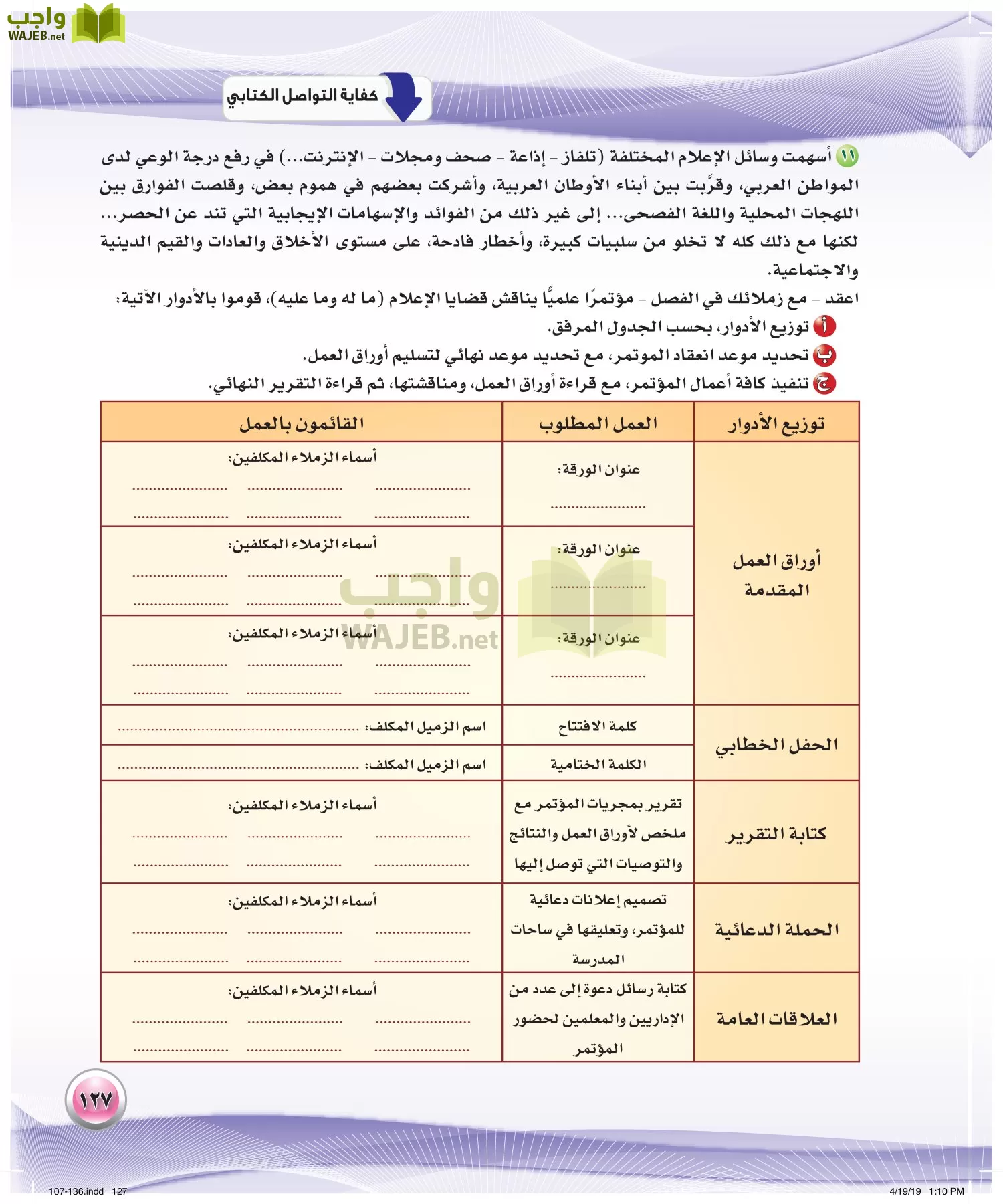 اللغة العربية 4 مقررات الكفايات اللغوية page-127