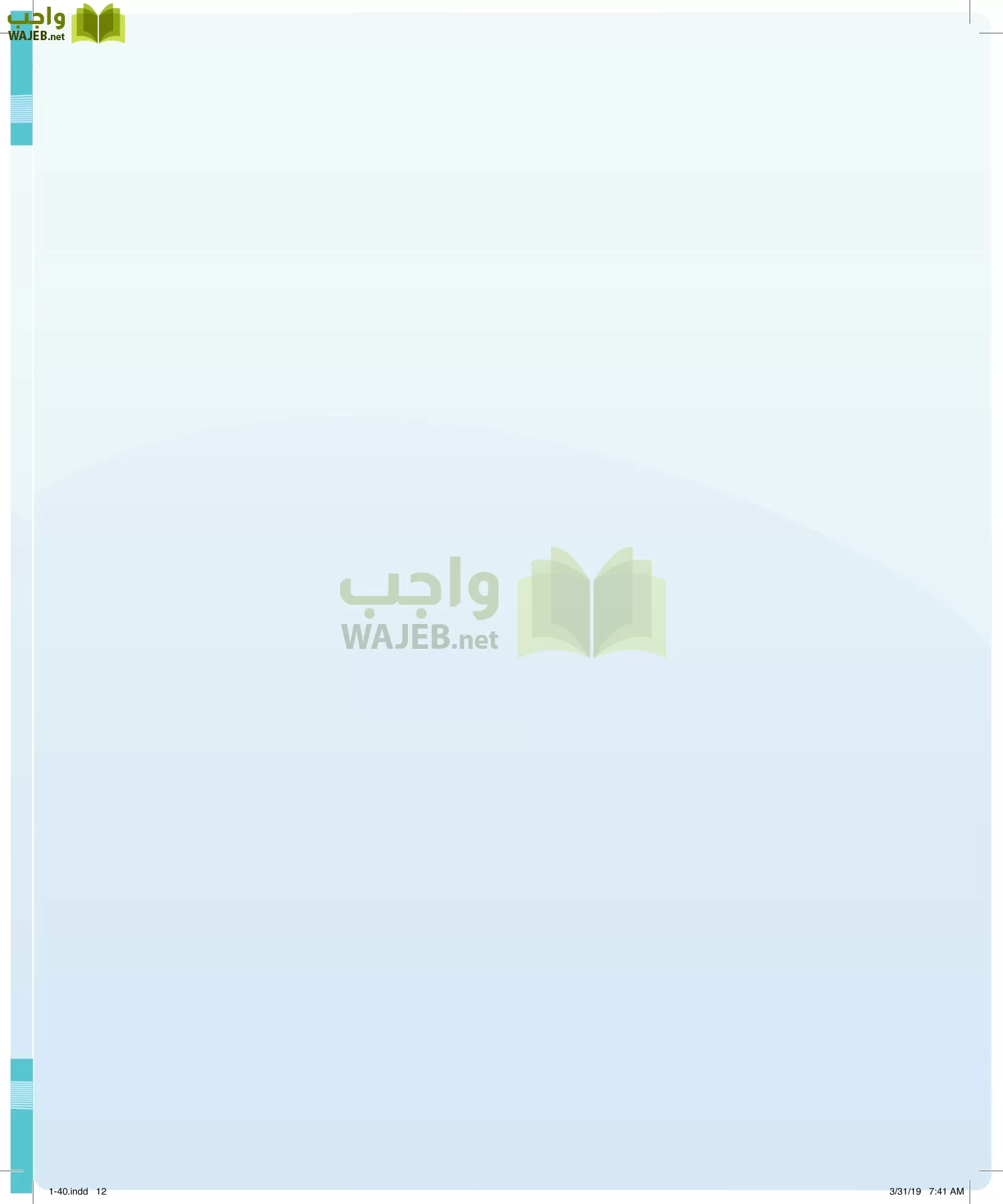 اللغة العربية 4 مقررات الكفايات اللغوية page-12