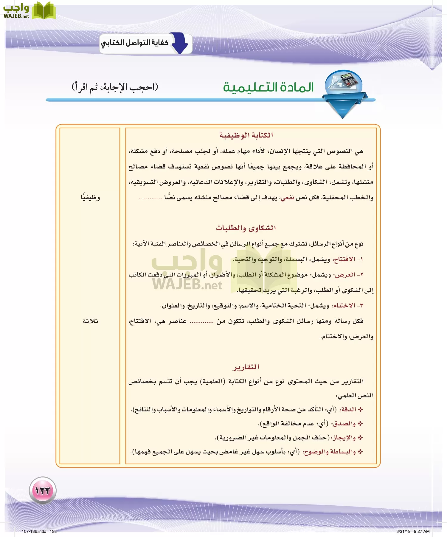 اللغة العربية 4 مقررات الكفايات اللغوية page-133