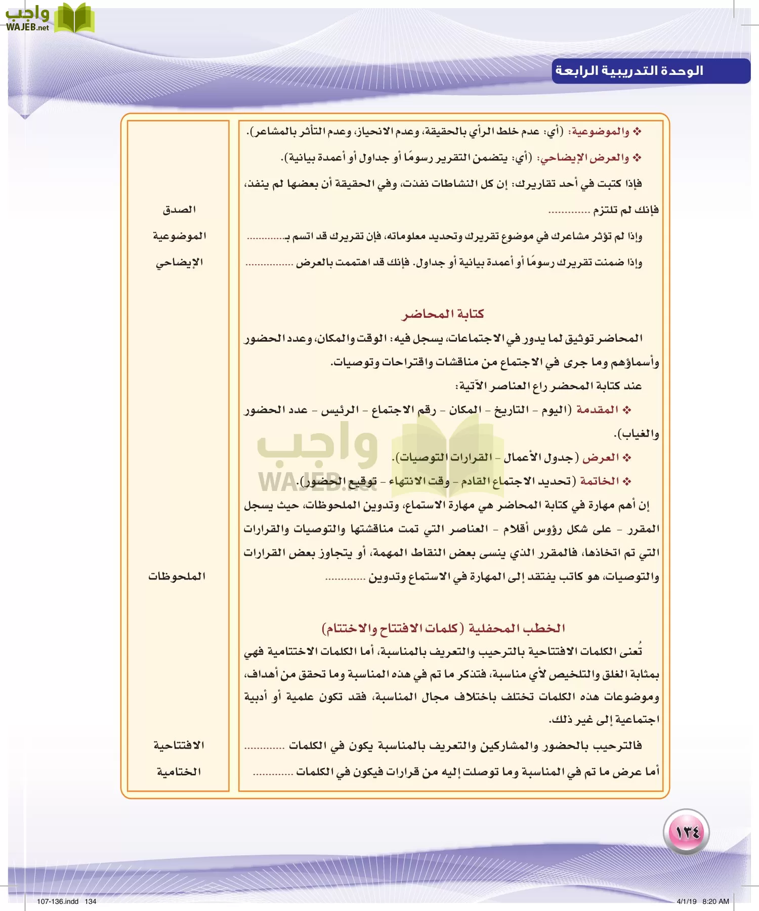 اللغة العربية 4 مقررات الكفايات اللغوية page-134