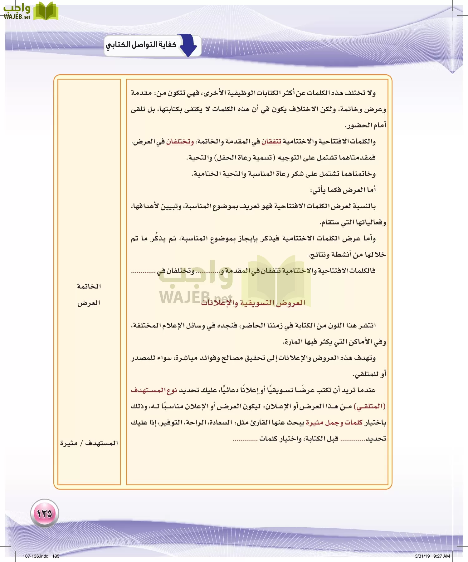 اللغة العربية 4 مقررات الكفايات اللغوية page-135