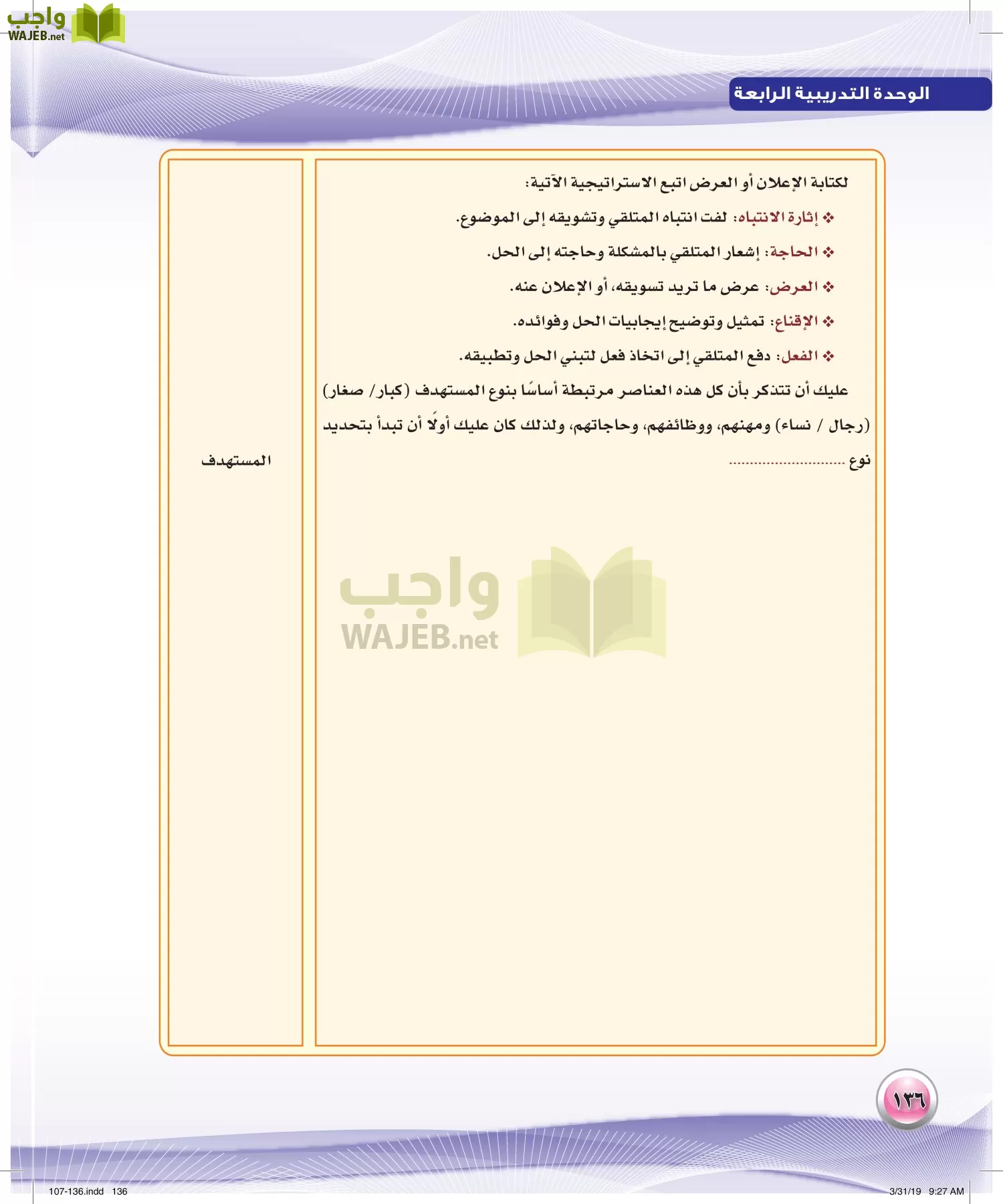 اللغة العربية 4 مقررات الكفايات اللغوية page-136