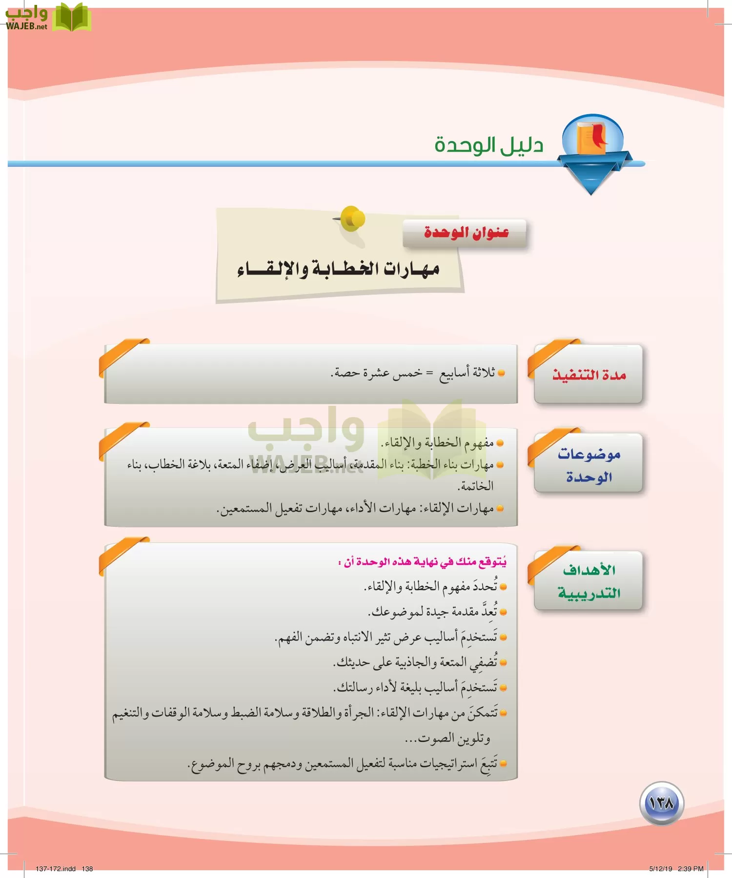 اللغة العربية 4 مقررات الكفايات اللغوية page-138
