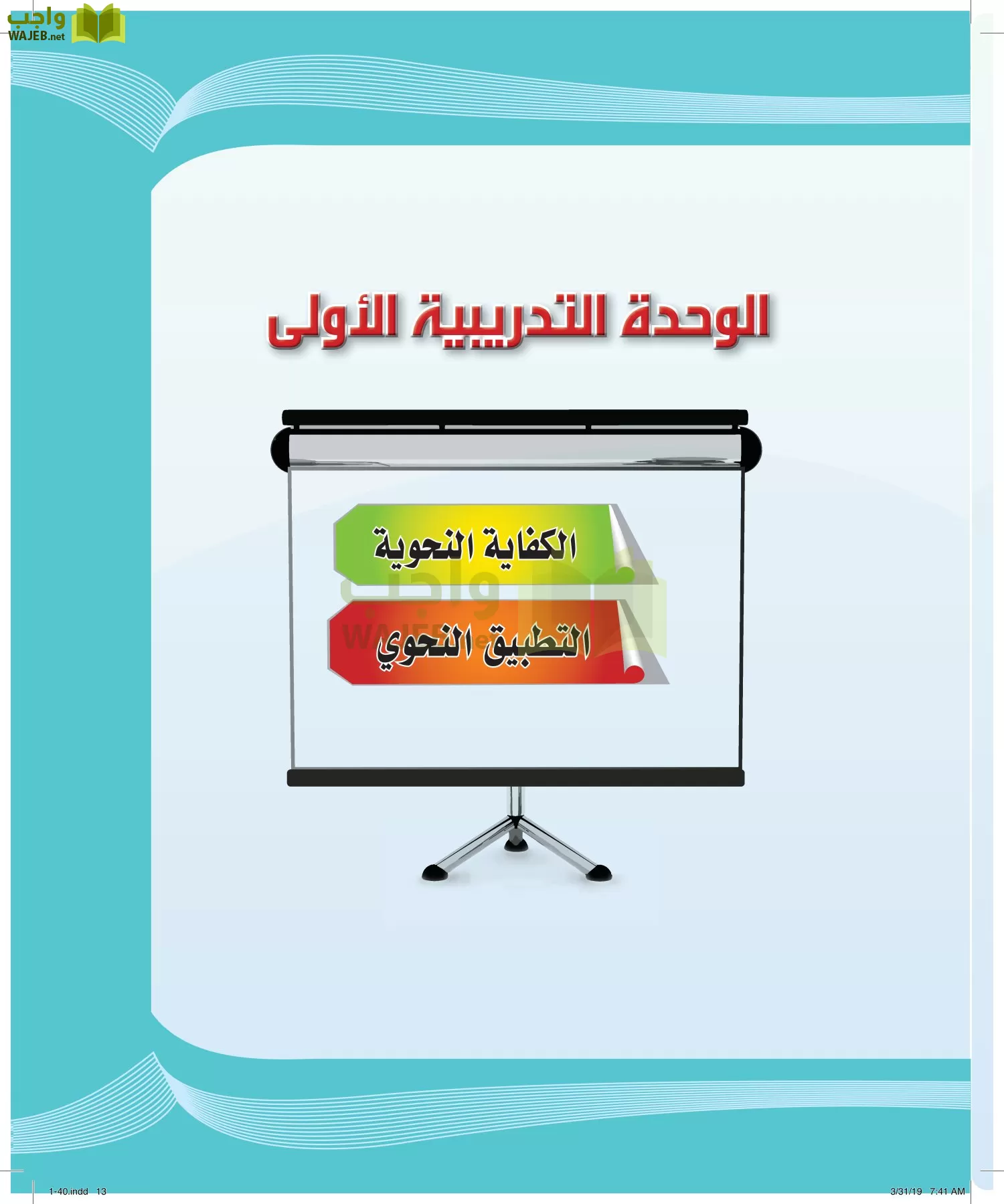 اللغة العربية 4 مقررات الكفايات اللغوية page-13