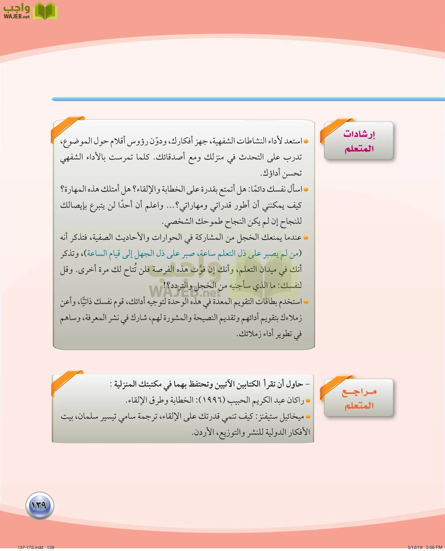 اللغة العربية 4 مقررات الكفايات اللغوية page-139