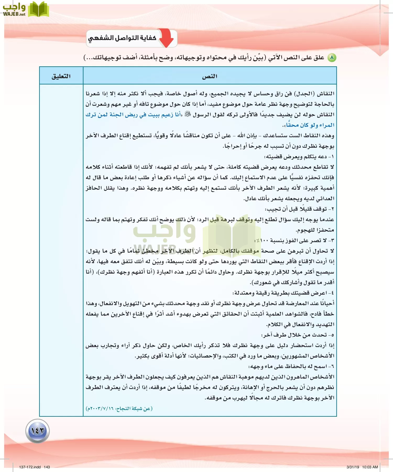 اللغة العربية 4 مقررات الكفايات اللغوية page-143