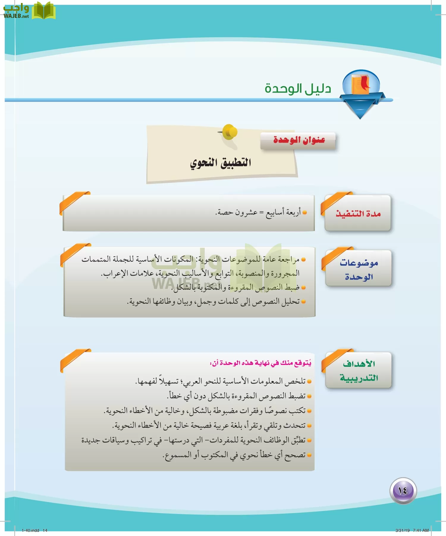 اللغة العربية 4 مقررات الكفايات اللغوية page-14