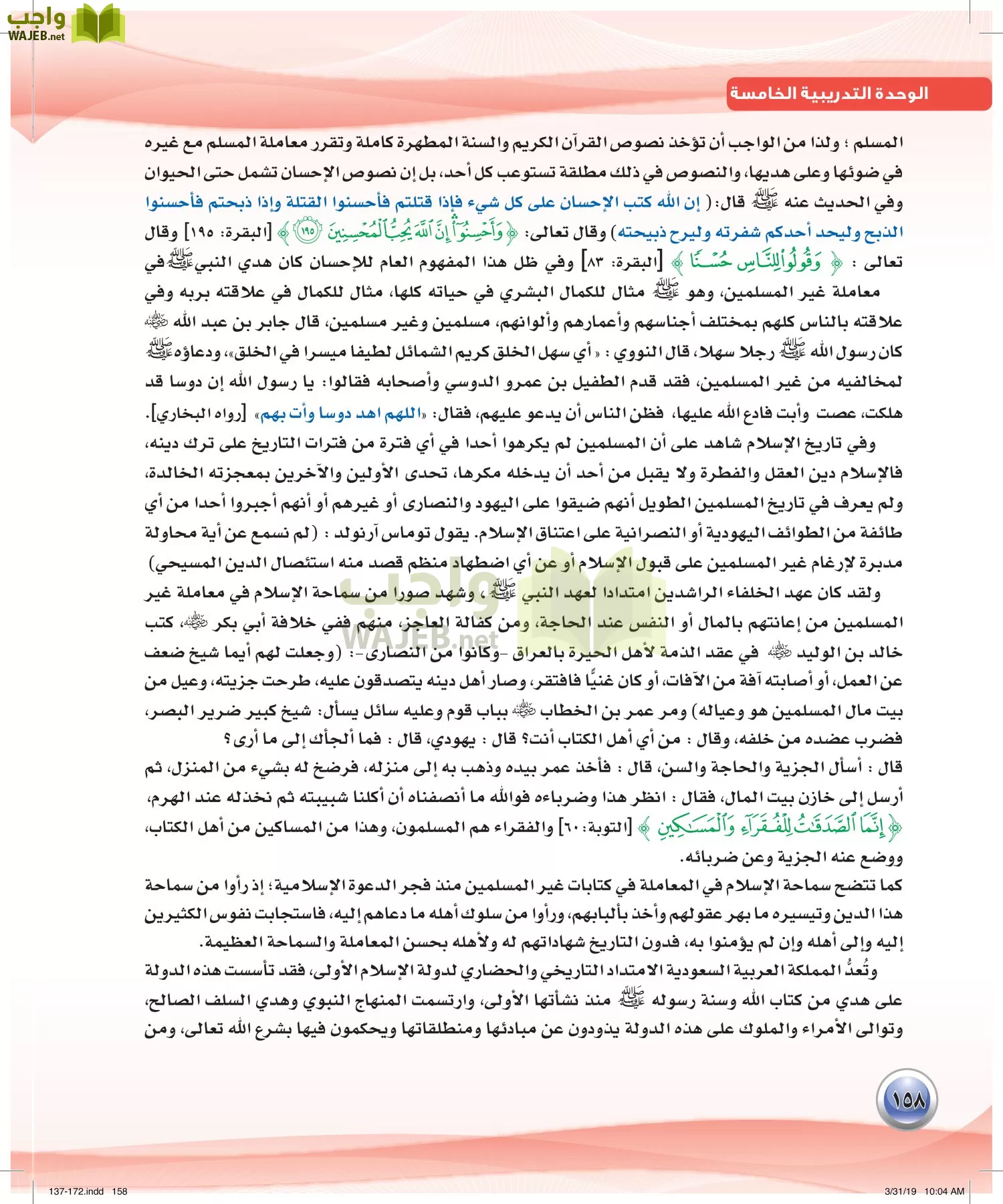 اللغة العربية 4 مقررات الكفايات اللغوية page-158