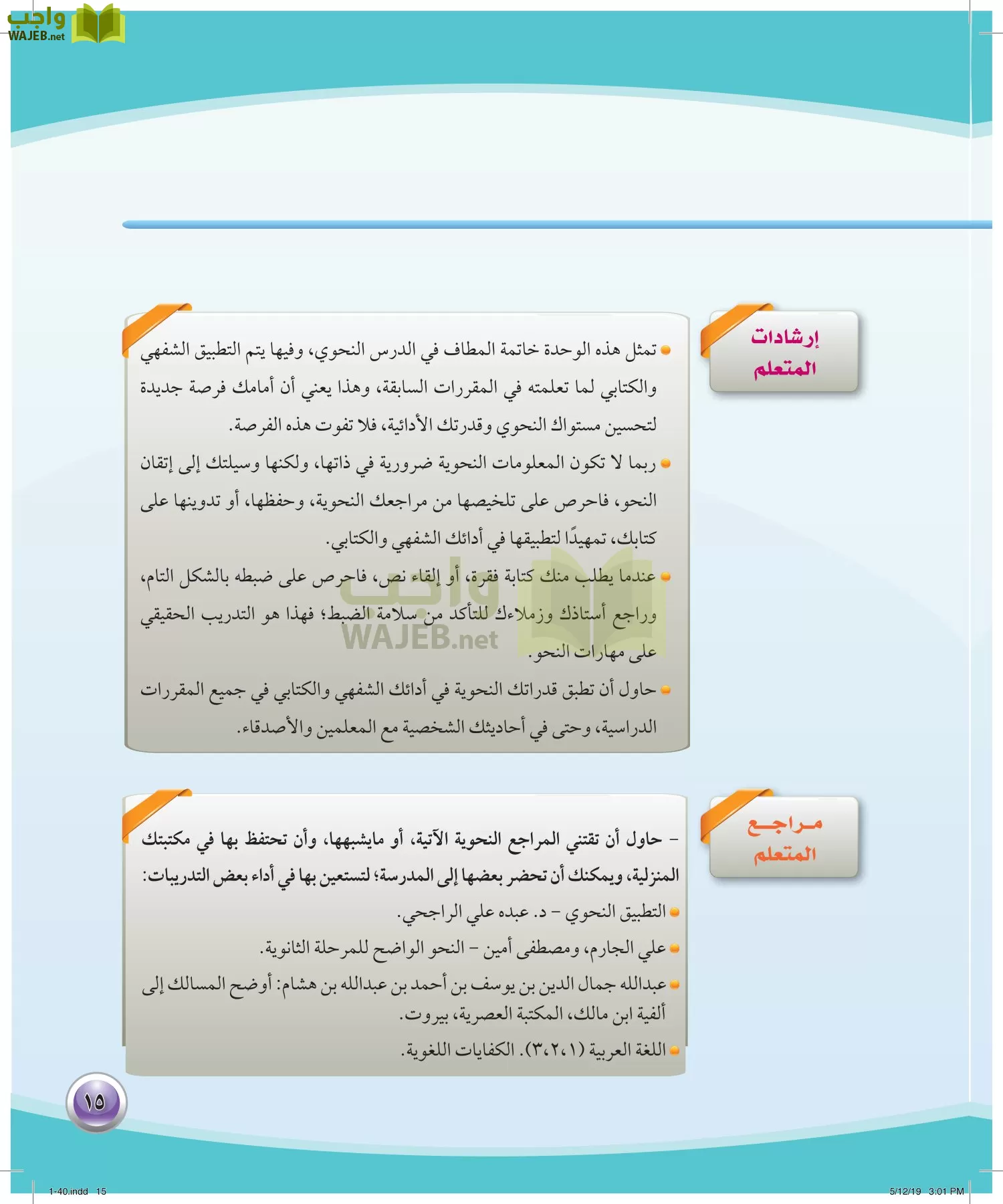 اللغة العربية 4 مقررات الكفايات اللغوية page-15