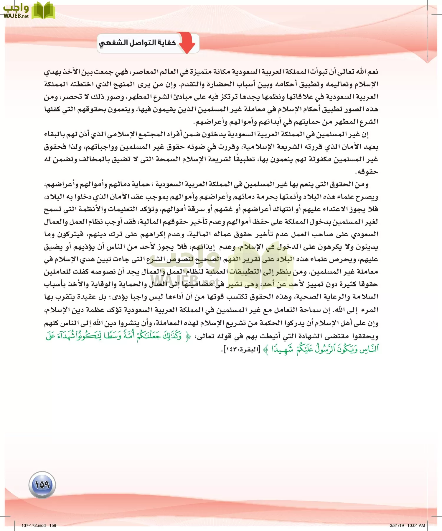 اللغة العربية 4 مقررات الكفايات اللغوية page-159