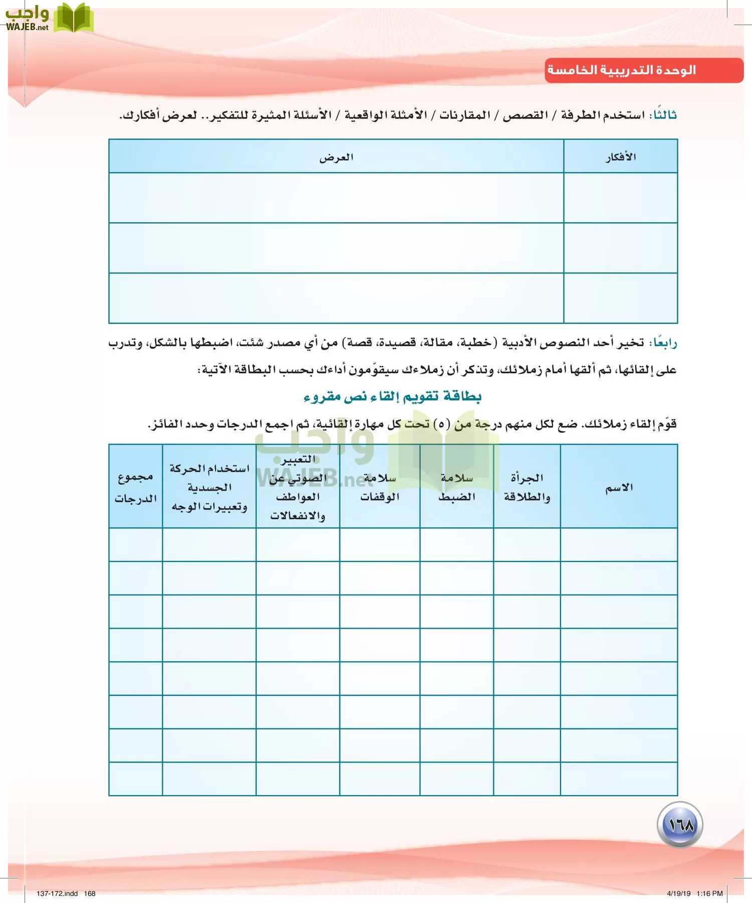 اللغة العربية 4 مقررات الكفايات اللغوية page-168