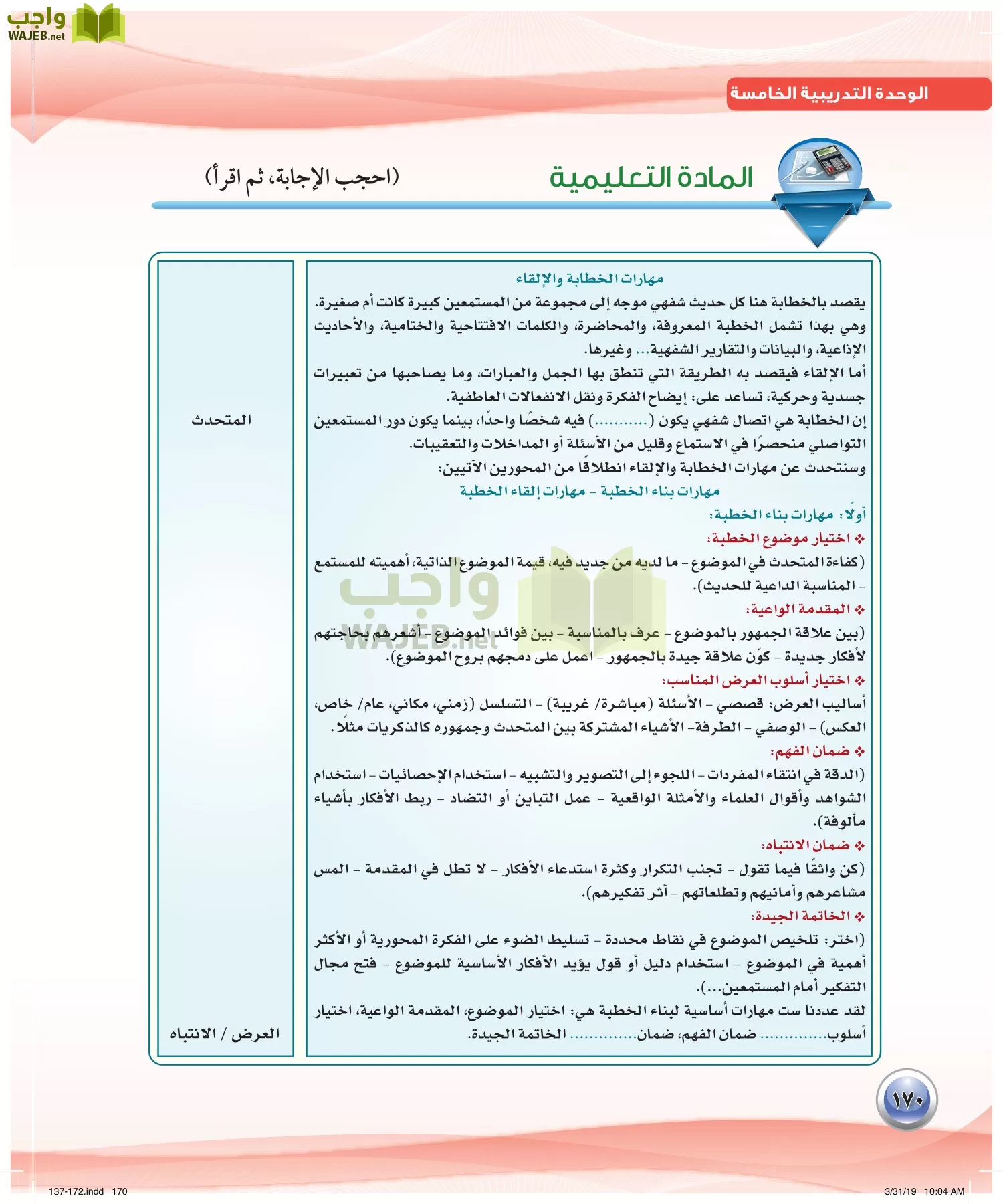 اللغة العربية 4 مقررات الكفايات اللغوية page-170