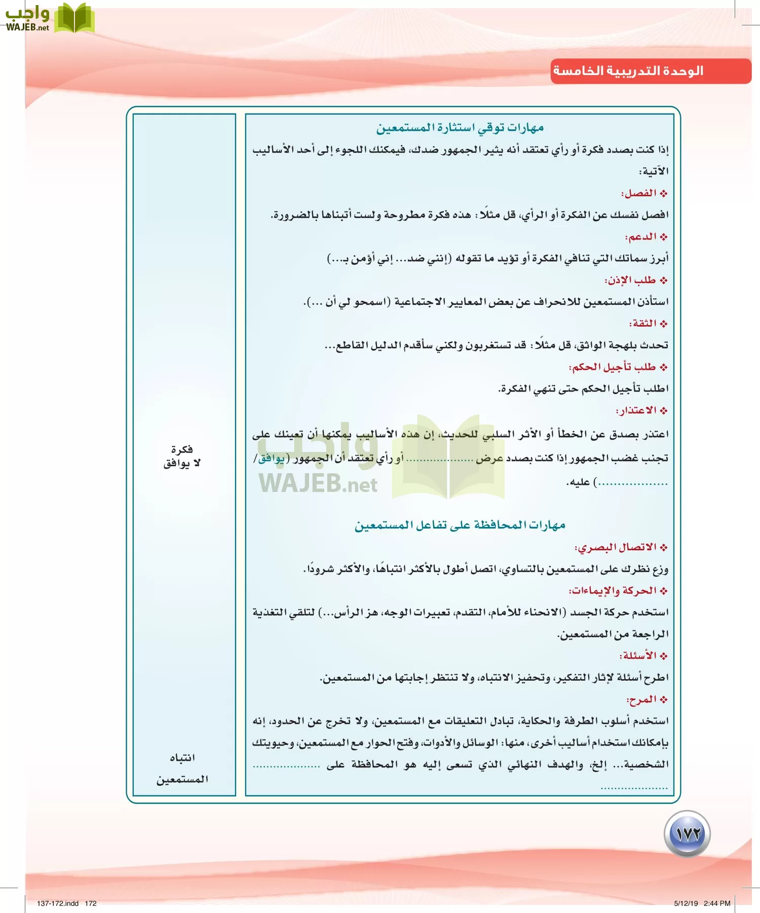 اللغة العربية 4 مقررات الكفايات اللغوية page-172