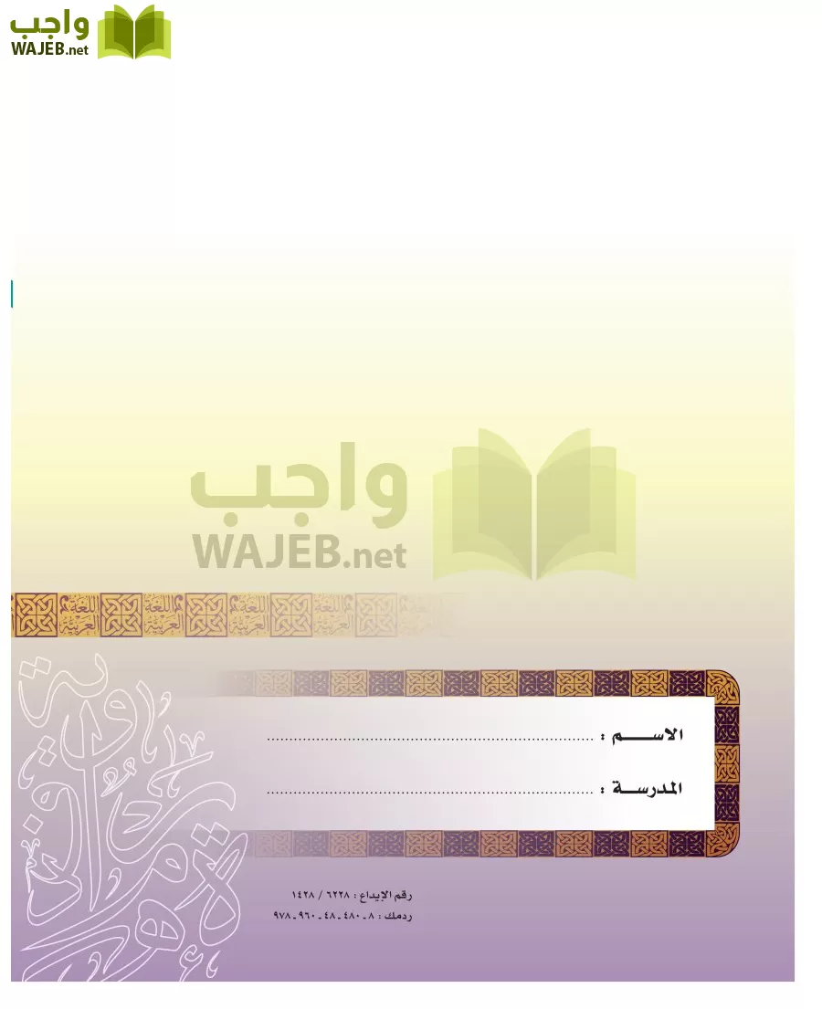 اللغة العربية 4 مقررات الكفايات اللغوية page-173
