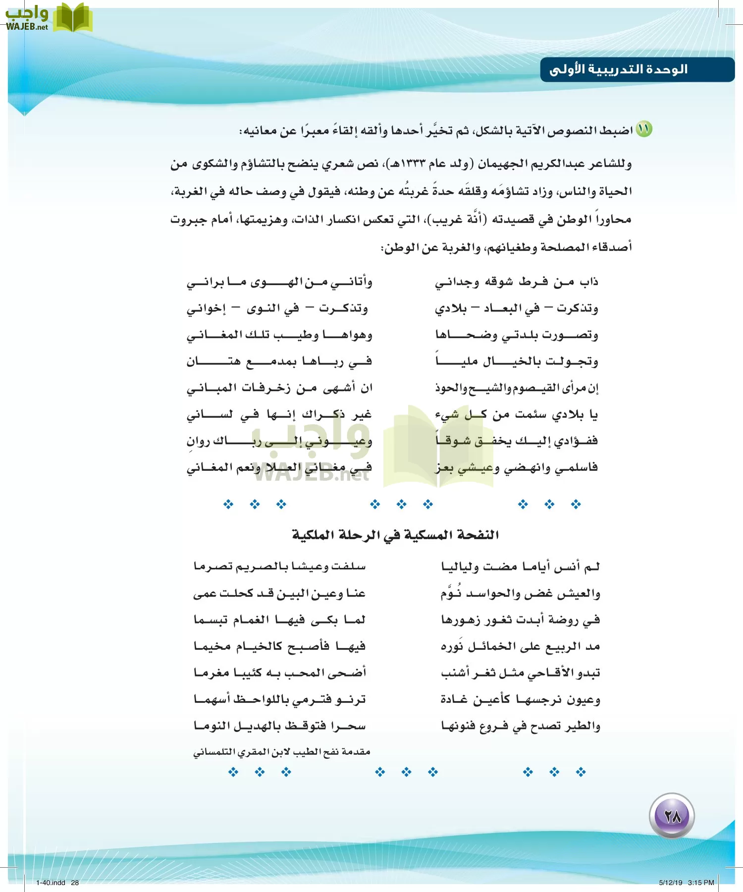 اللغة العربية 4 مقررات الكفايات اللغوية page-28