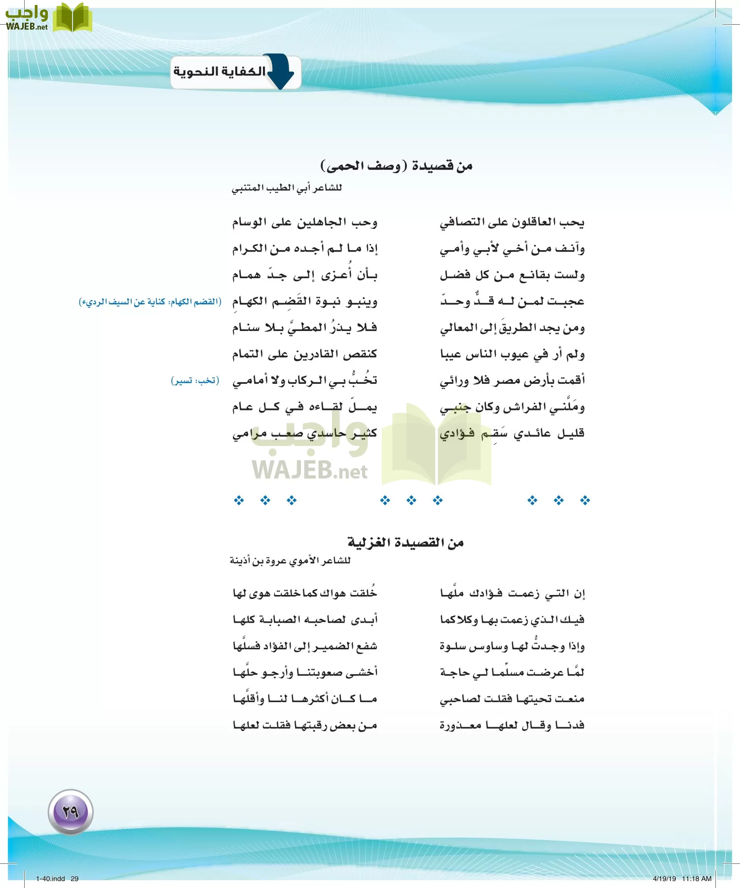 اللغة العربية 4 مقررات الكفايات اللغوية page-29