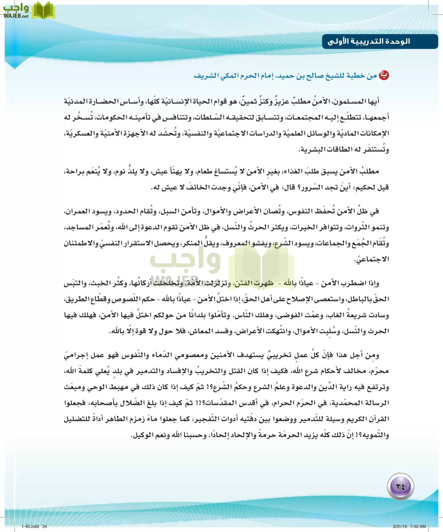 اللغة العربية 4 مقررات الكفايات اللغوية page-34