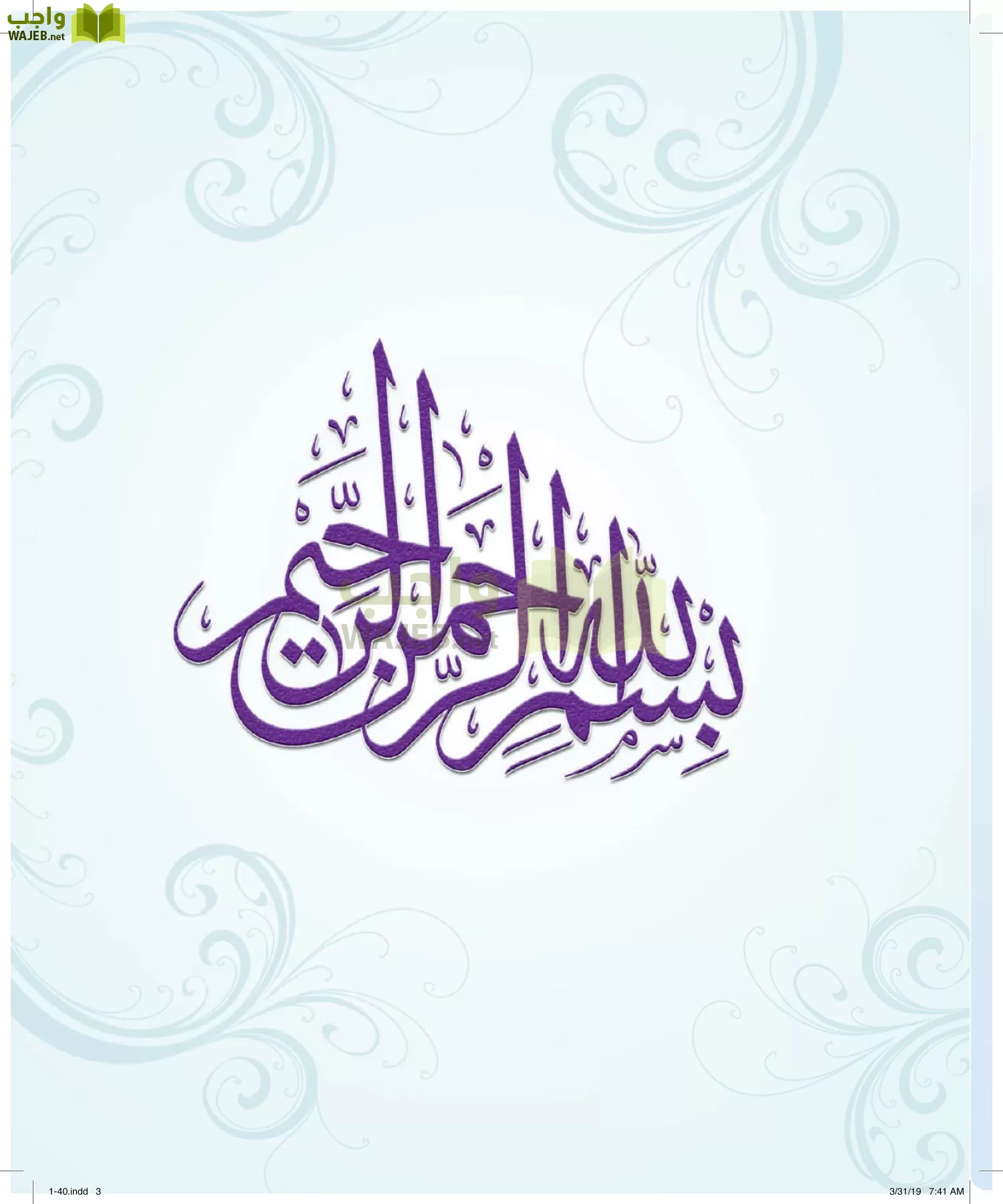 اللغة العربية 4 مقررات الكفايات اللغوية page-3