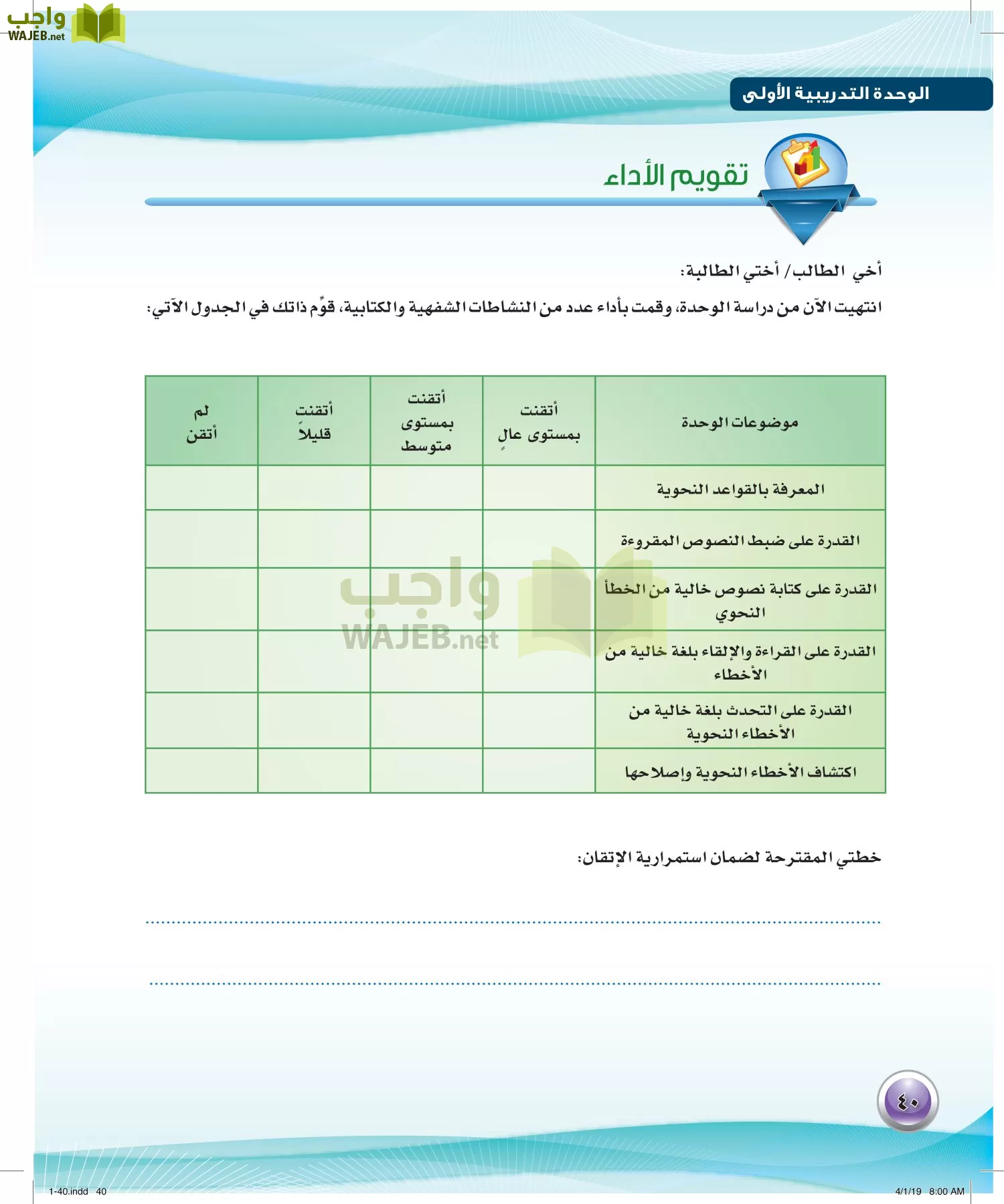 اللغة العربية 4 مقررات الكفايات اللغوية page-40