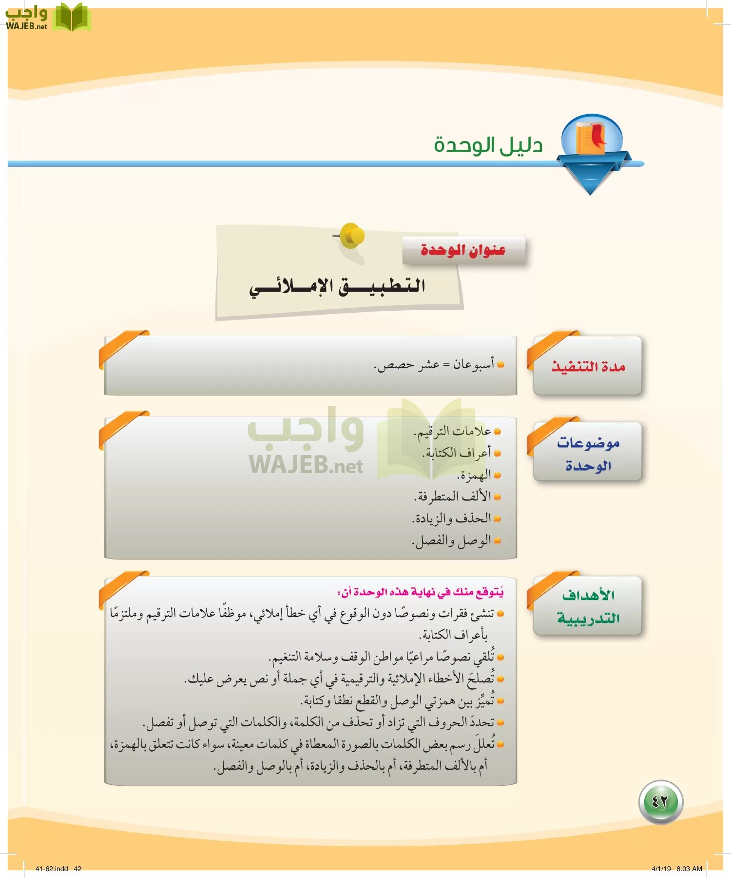 اللغة العربية 4 مقررات الكفايات اللغوية page-42