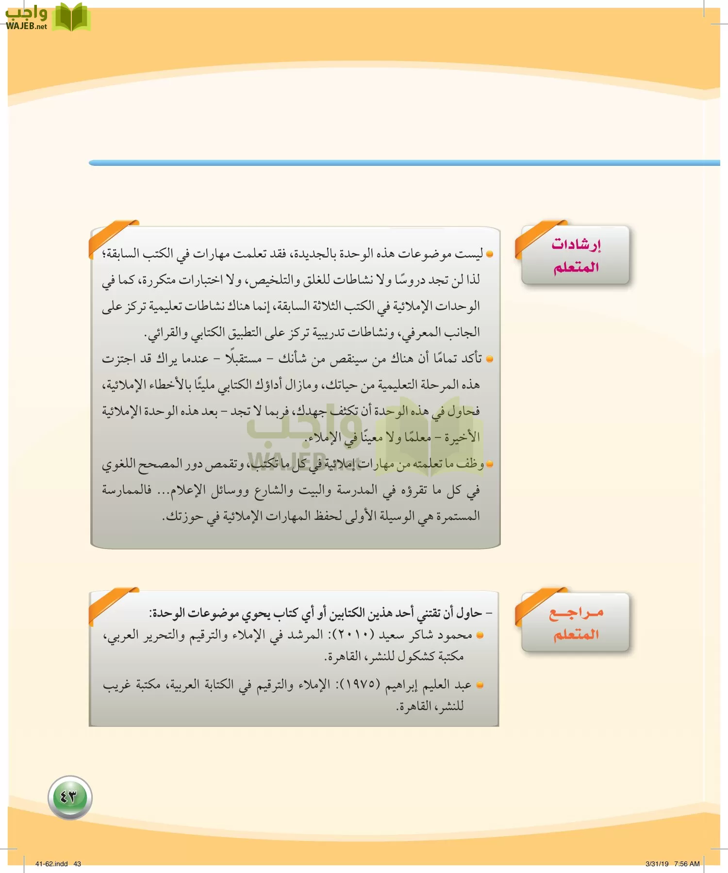 اللغة العربية 4 مقررات الكفايات اللغوية page-43