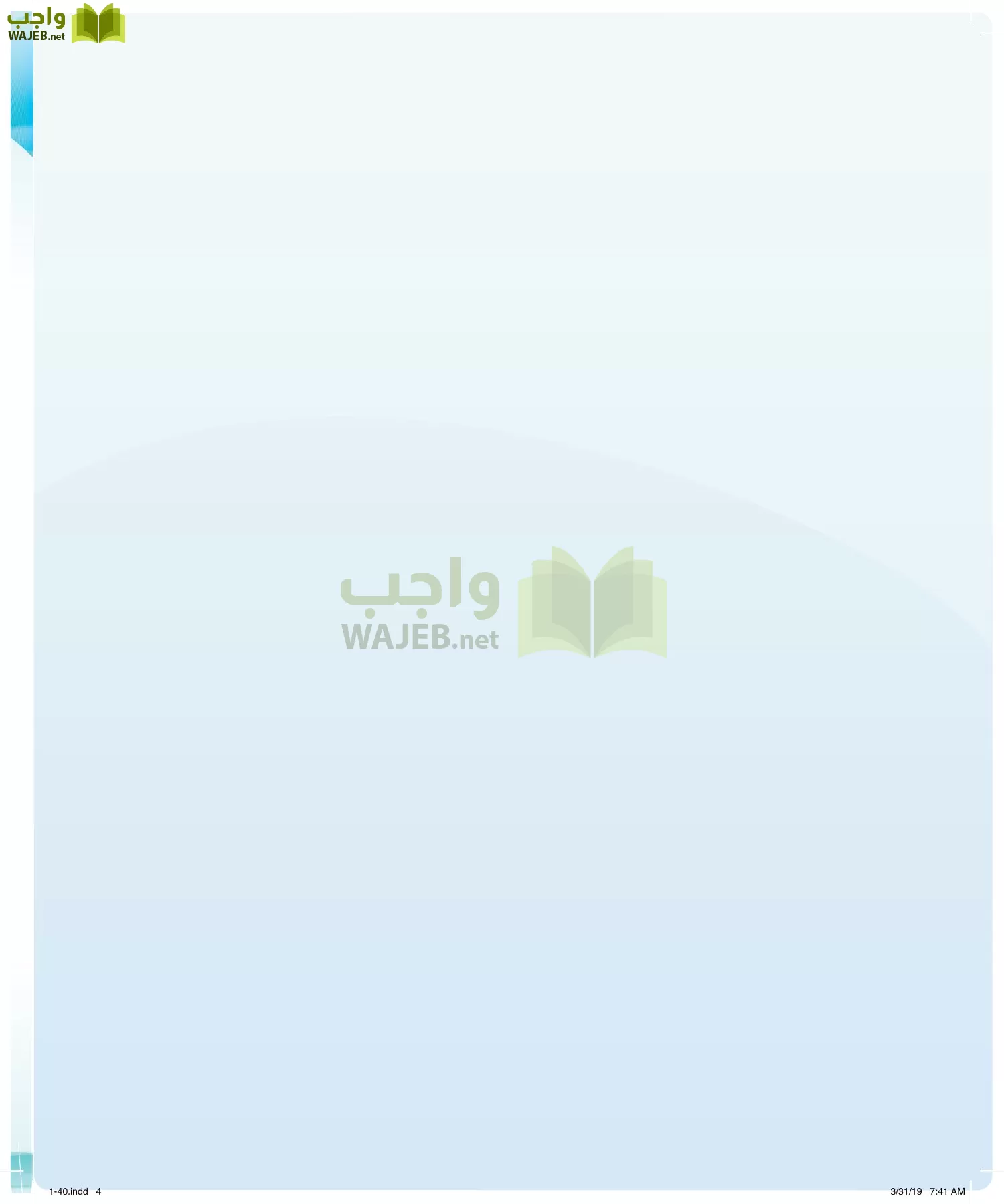 اللغة العربية 4 مقررات الكفايات اللغوية page-4