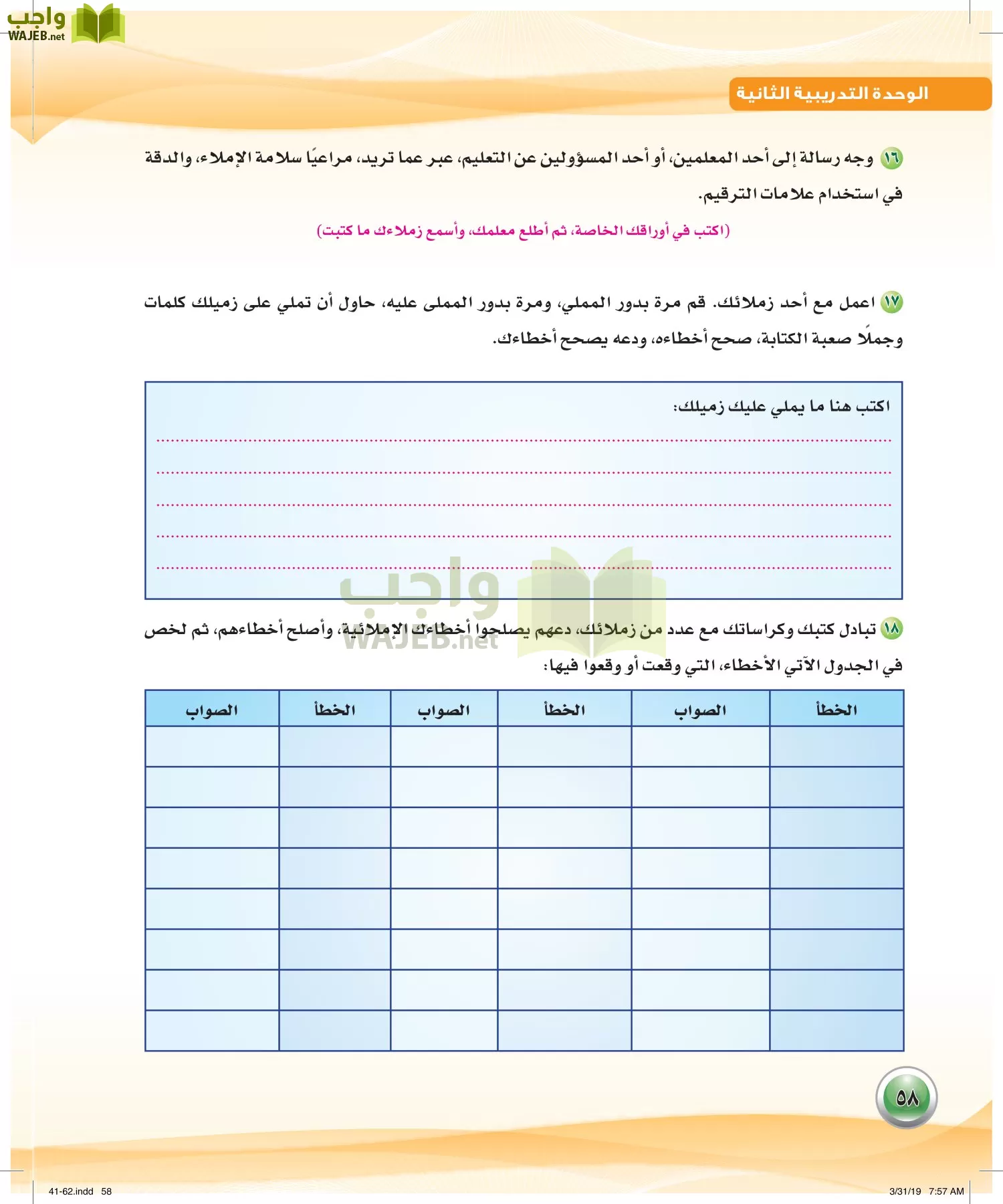 اللغة العربية 4 مقررات الكفايات اللغوية page-58