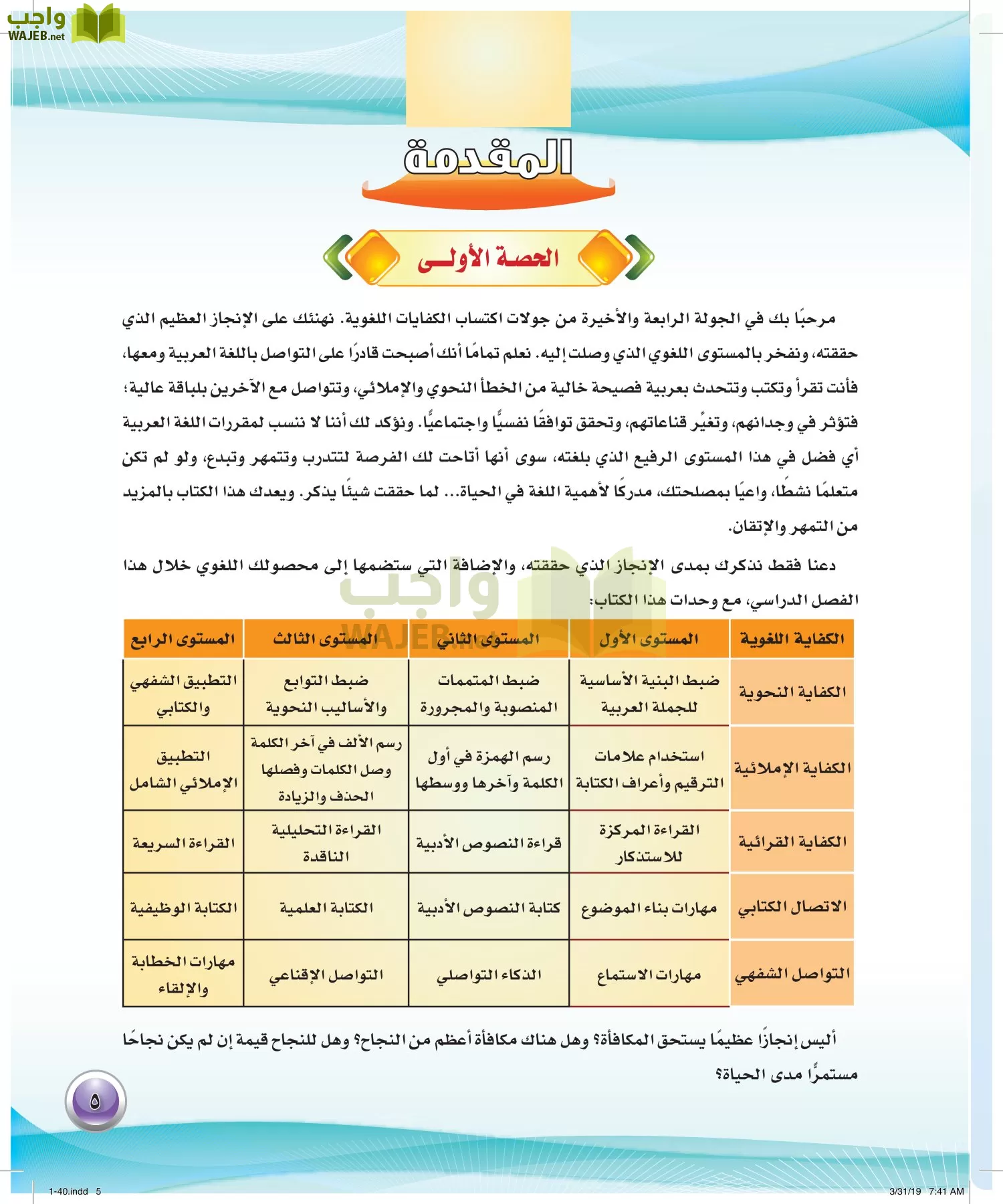 اللغة العربية 4 مقررات الكفايات اللغوية page-5
