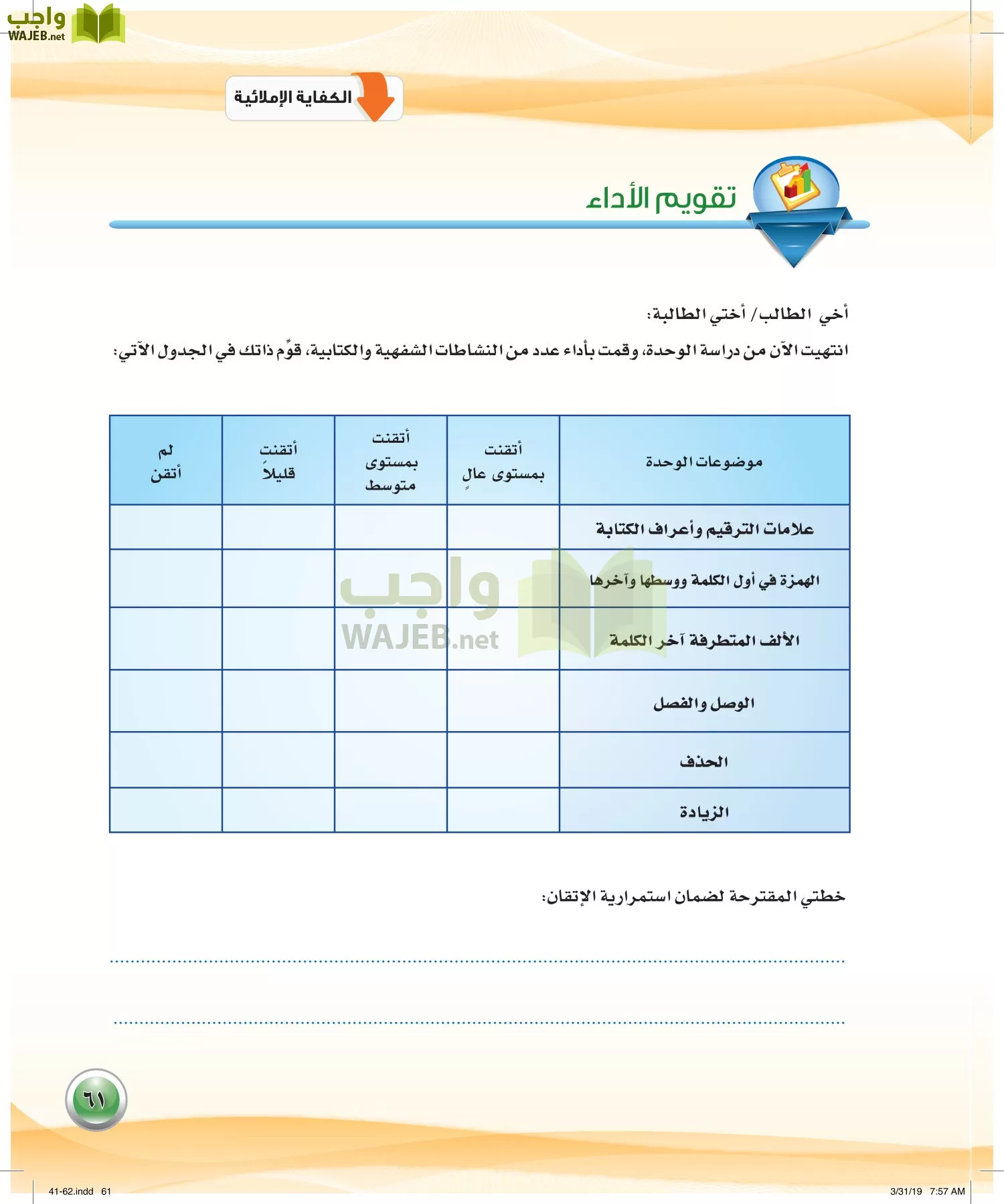 اللغة العربية 4 مقررات الكفايات اللغوية page-61