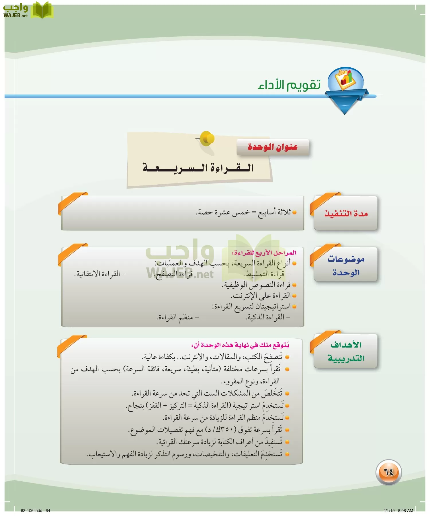 اللغة العربية 4 مقررات الكفايات اللغوية page-64