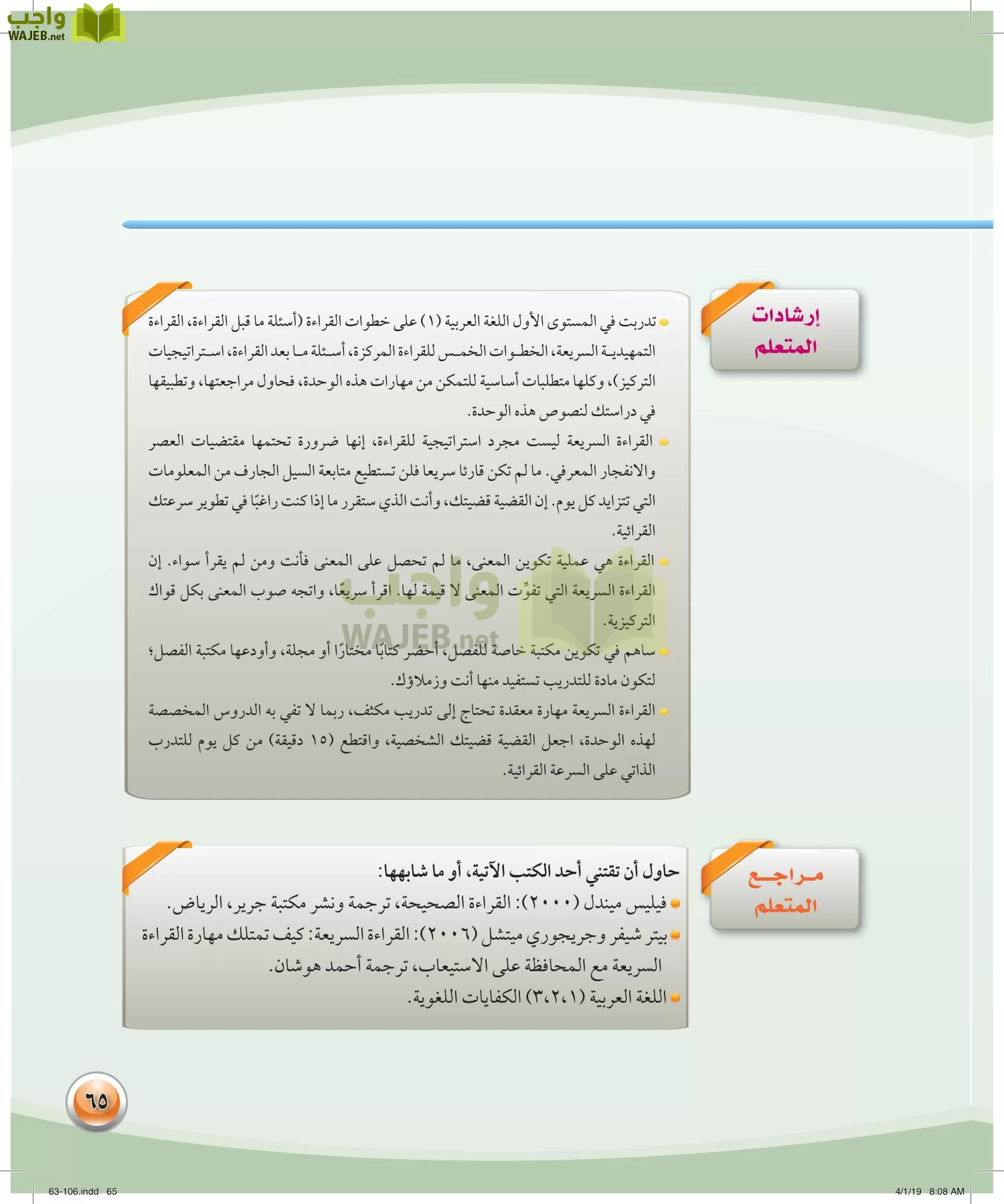 اللغة العربية 4 مقررات الكفايات اللغوية page-65