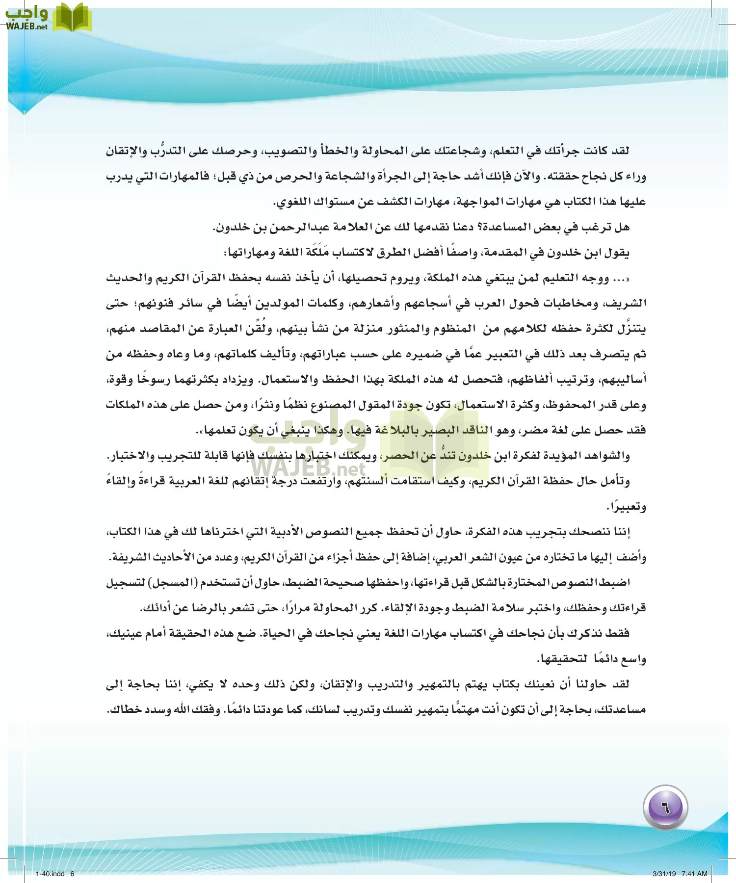 اللغة العربية 4 مقررات الكفايات اللغوية page-6