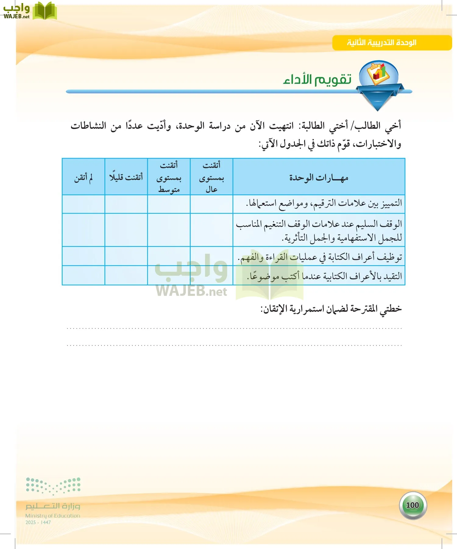اللغة العربية 1 مقررات الكفايات اللغوية page-99