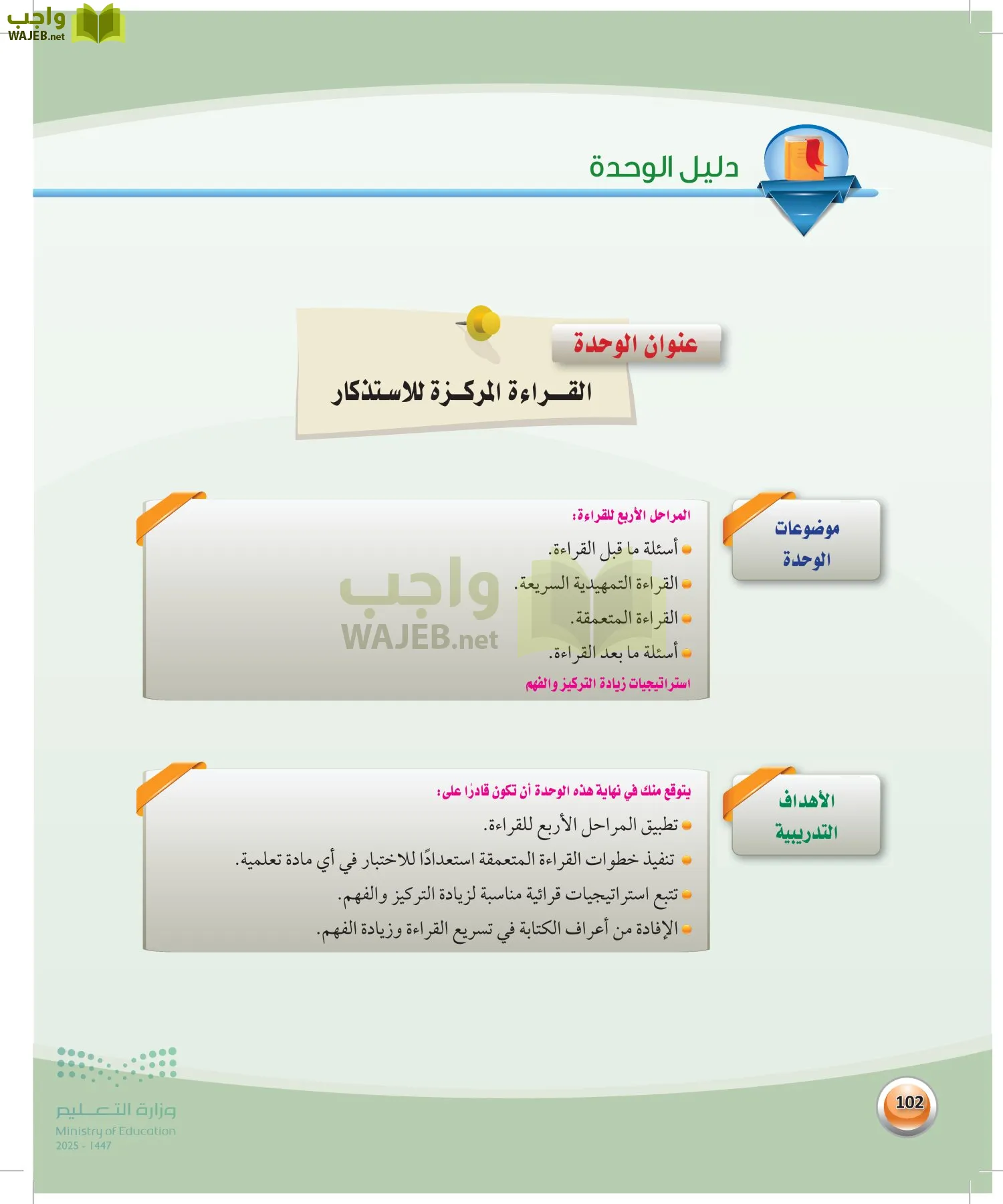 اللغة العربية 1 مقررات الكفايات اللغوية page-101