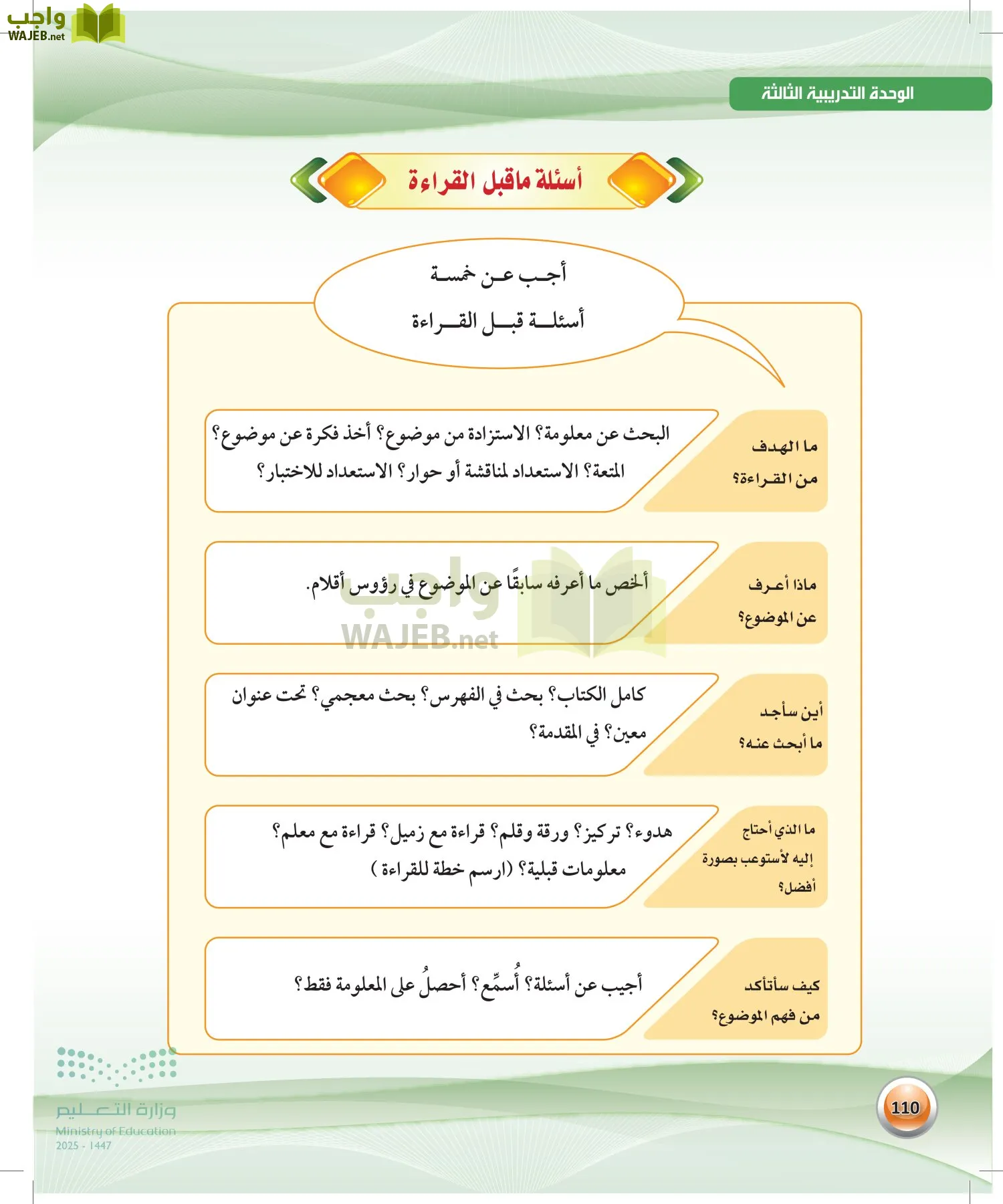 اللغة العربية 1 مقررات الكفايات اللغوية page-109