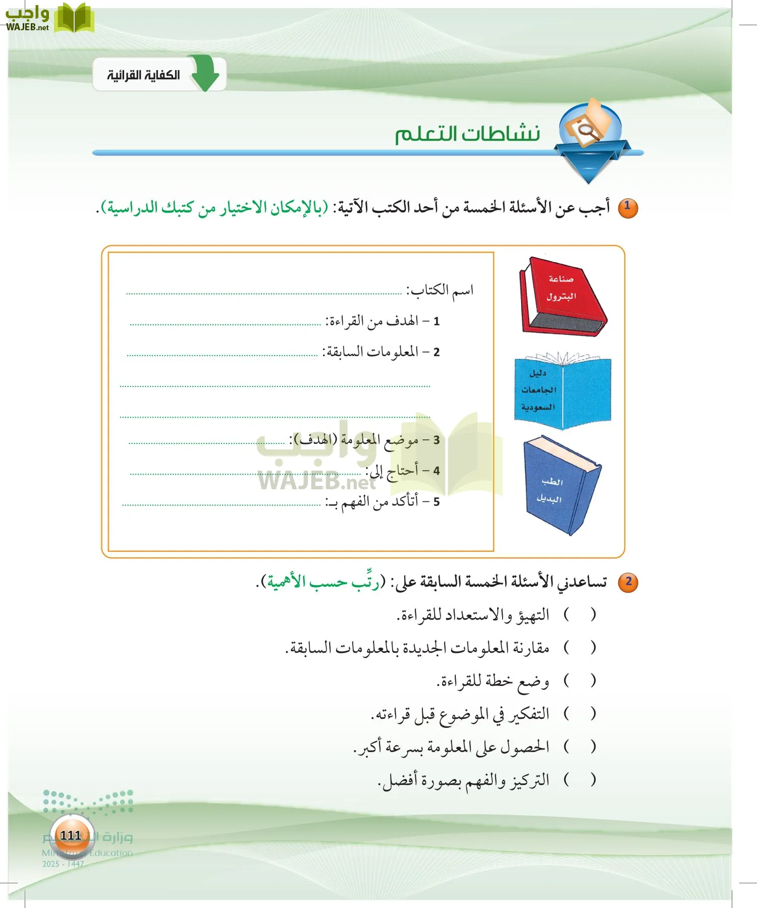 اللغة العربية 1 مقررات الكفايات اللغوية page-110