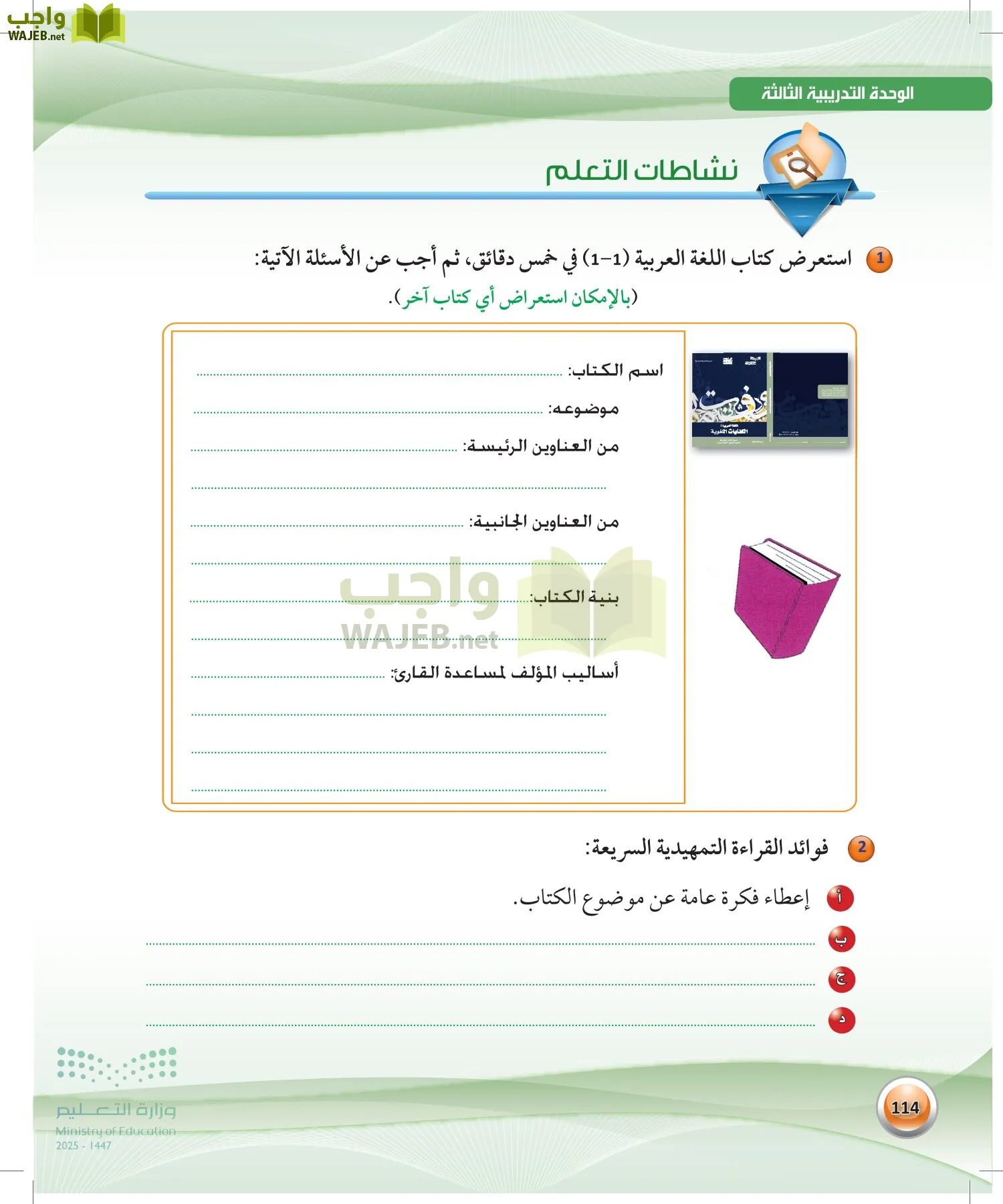 اللغة العربية 1 مقررات الكفايات اللغوية page-113