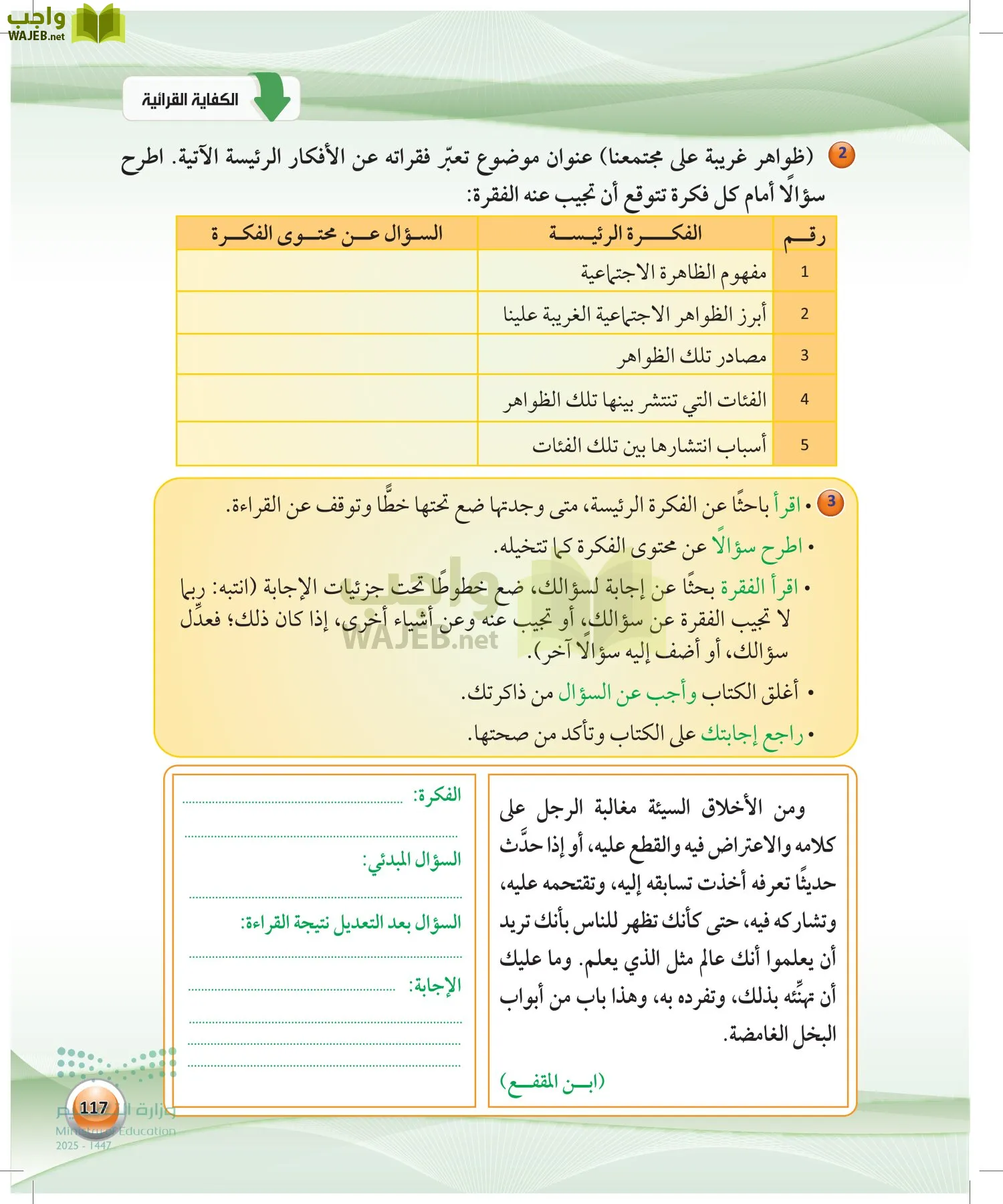 اللغة العربية 1 مقررات الكفايات اللغوية page-116