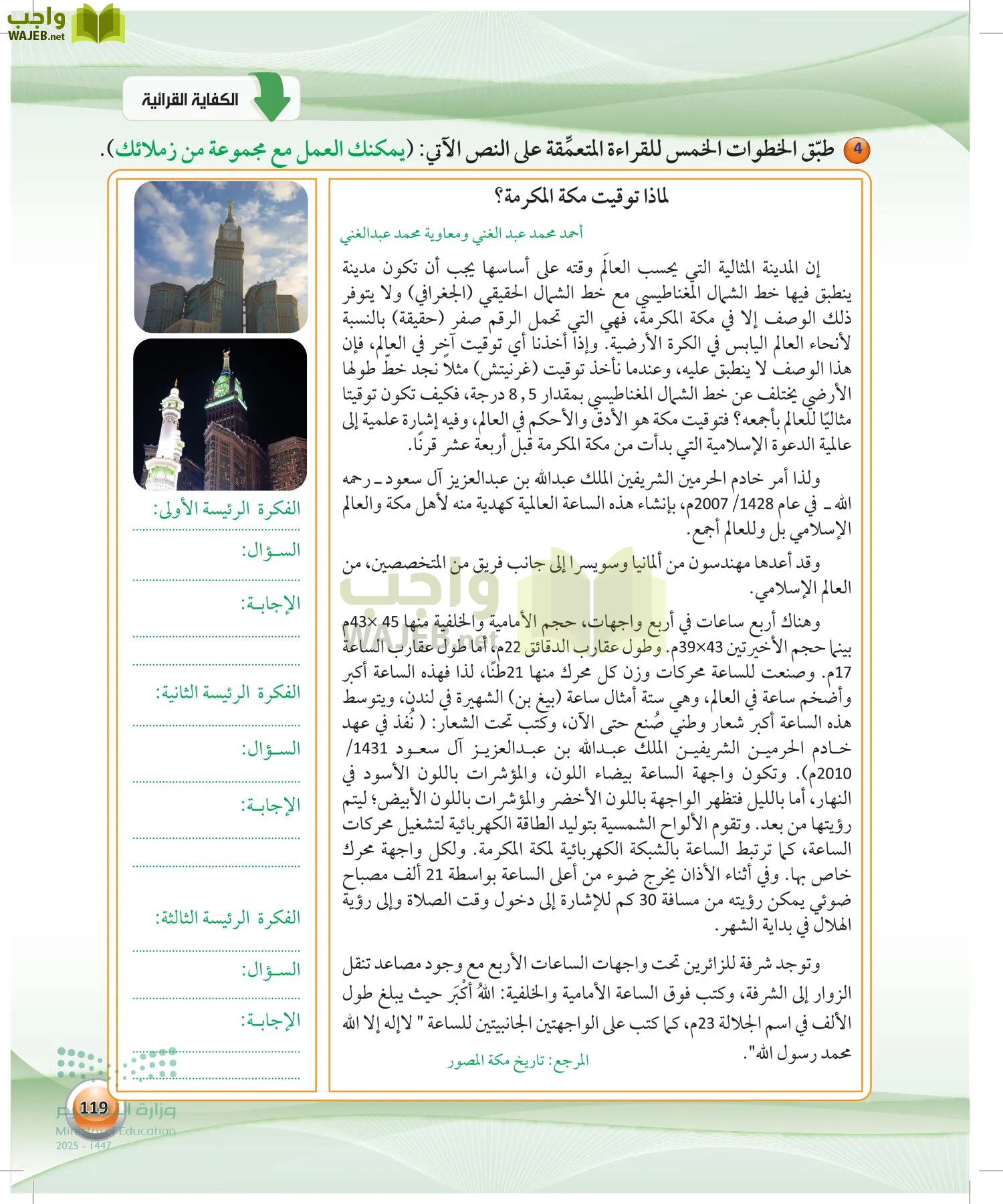 اللغة العربية 1 مقررات الكفايات اللغوية page-118