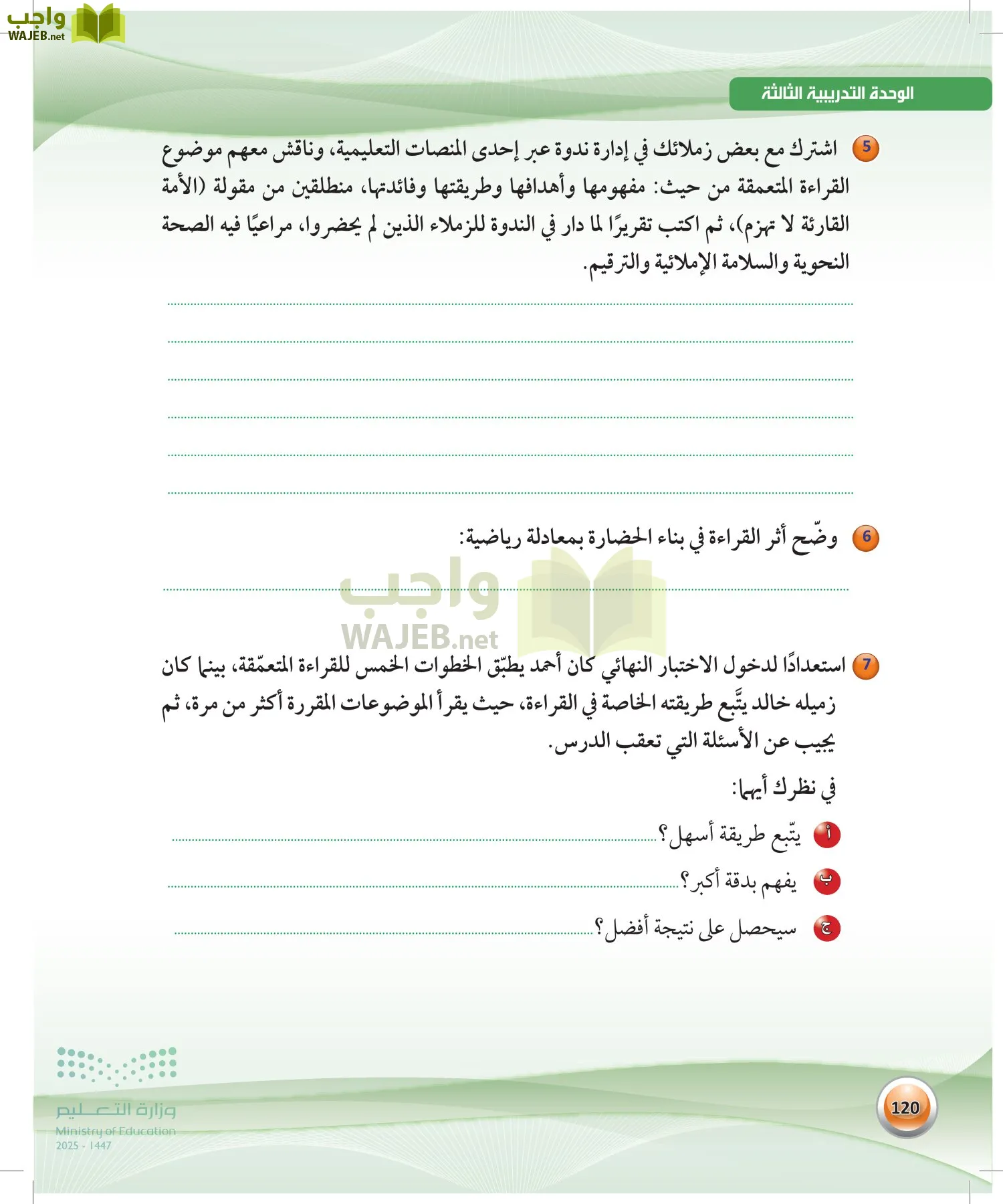 اللغة العربية 1 مقررات الكفايات اللغوية page-119