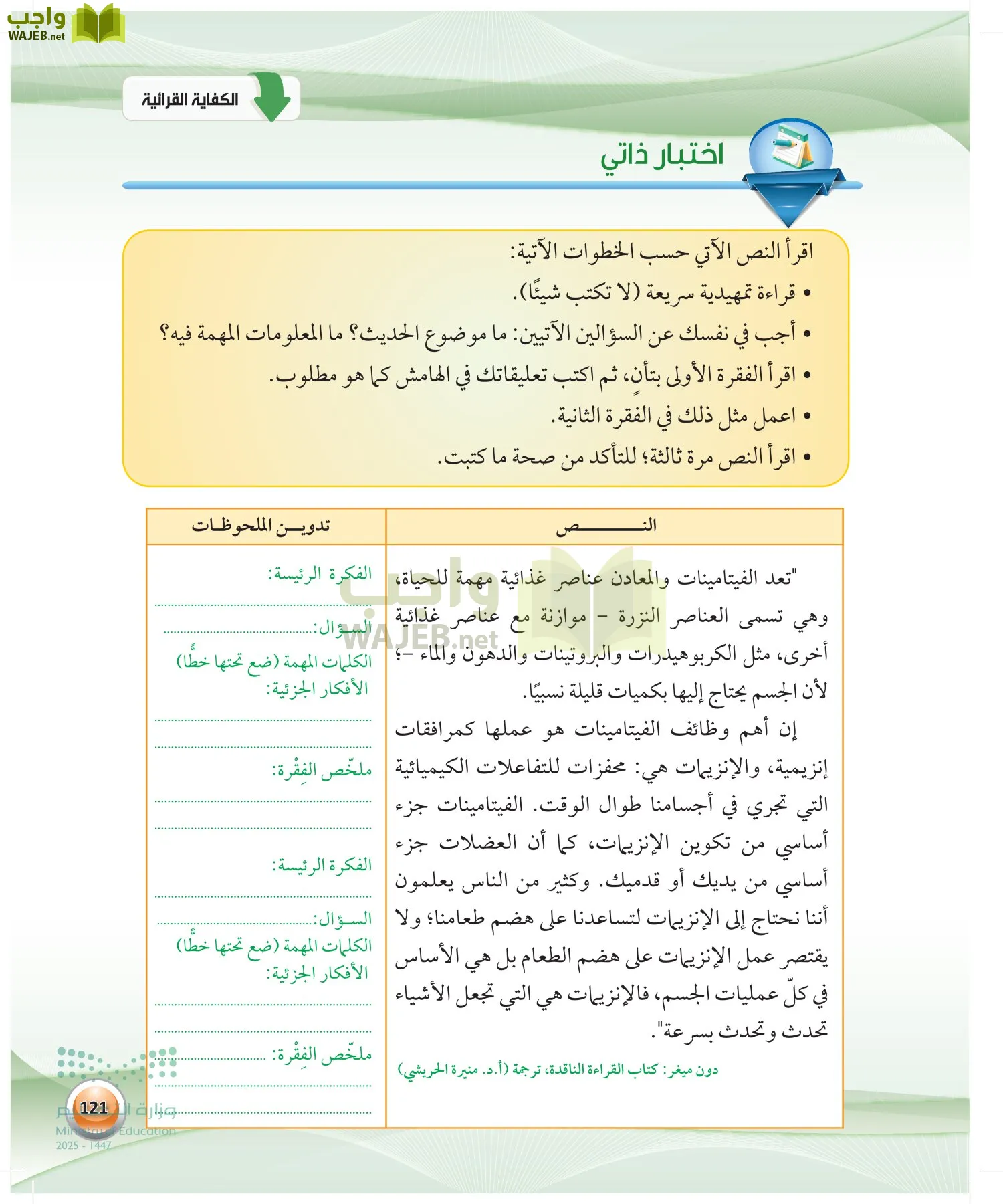 اللغة العربية 1 مقررات الكفايات اللغوية page-120