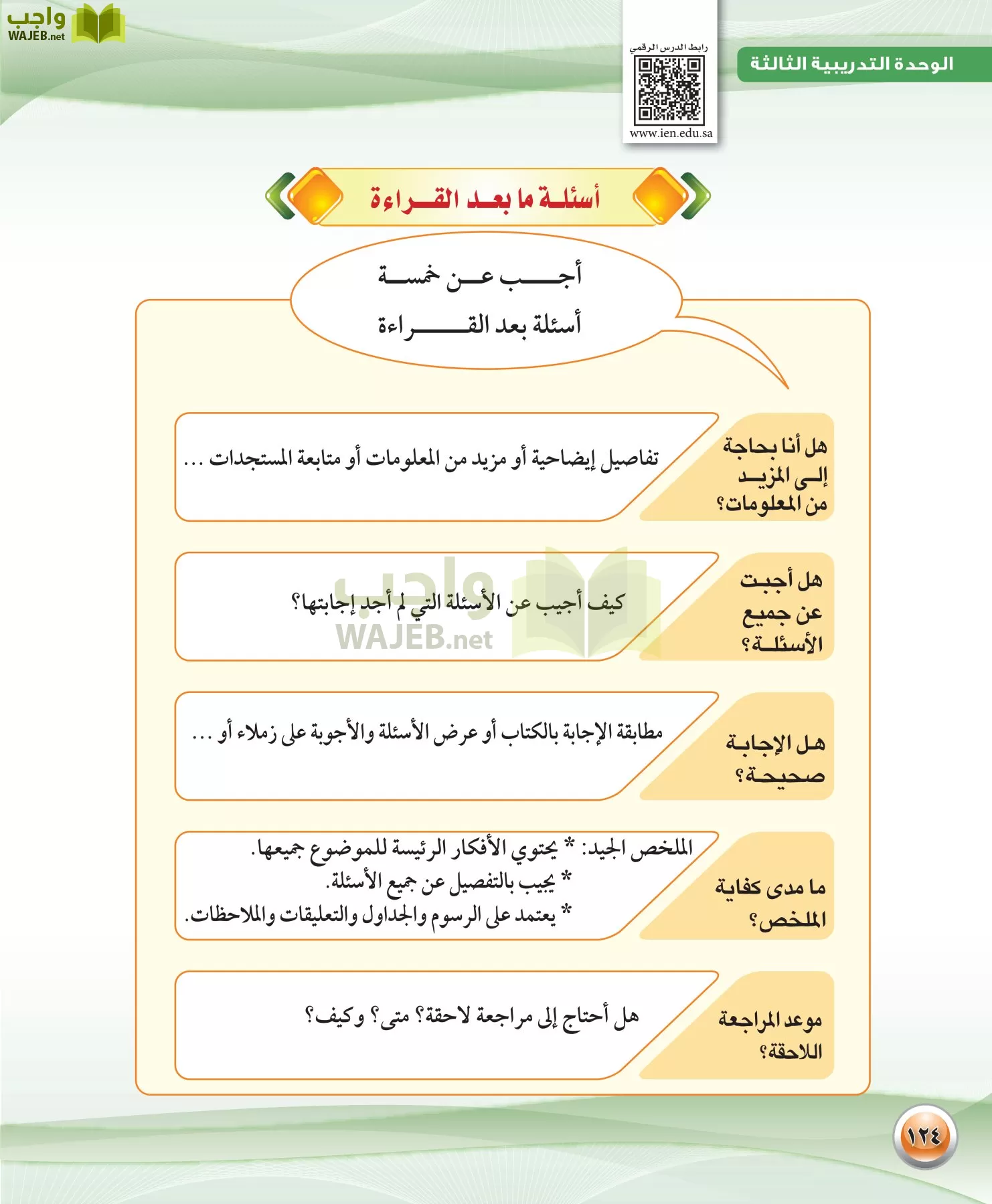 اللغة العربية 1 مقررات الكفايات اللغوية page-124