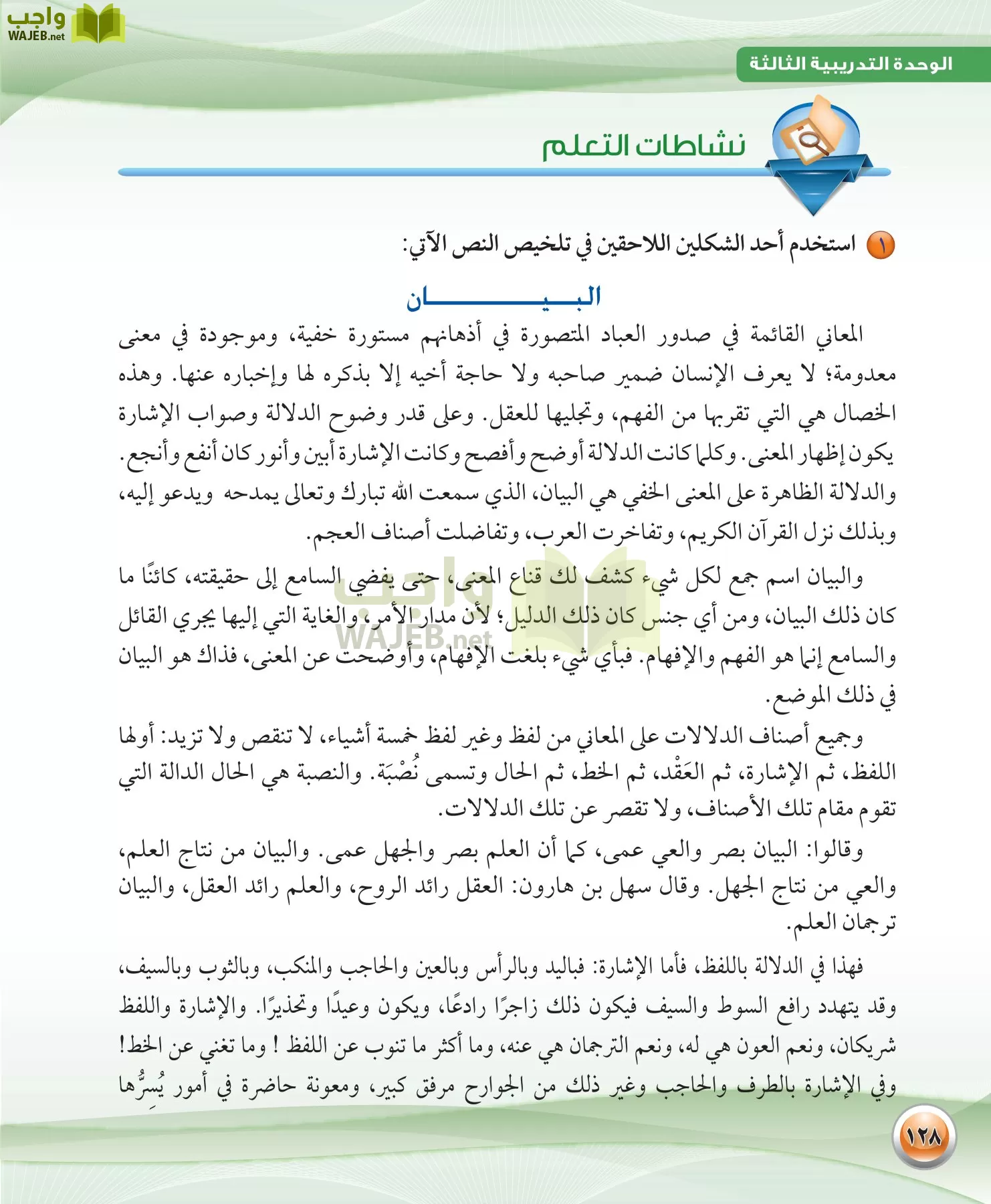 اللغة العربية 1 مقررات الكفايات اللغوية page-128