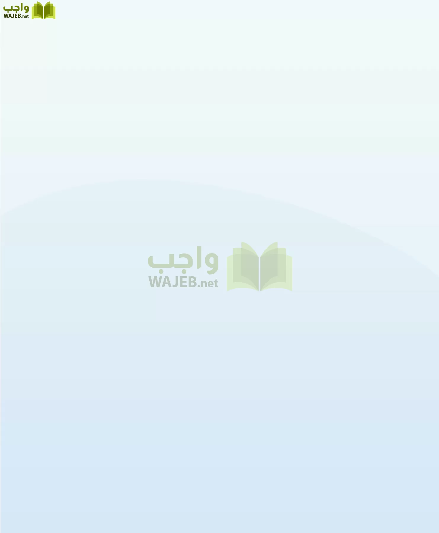 اللغة العربية 1 مقررات الكفايات اللغوية page-12