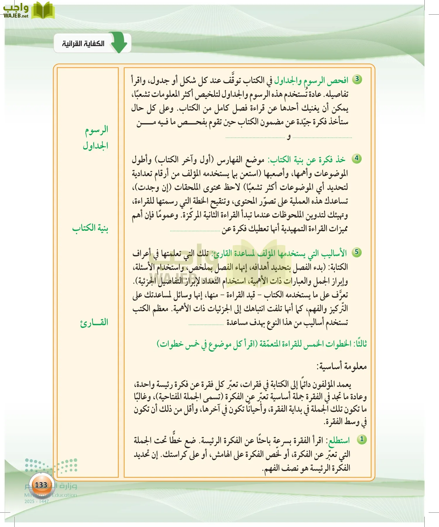 اللغة العربية 1 مقررات الكفايات اللغوية page-132