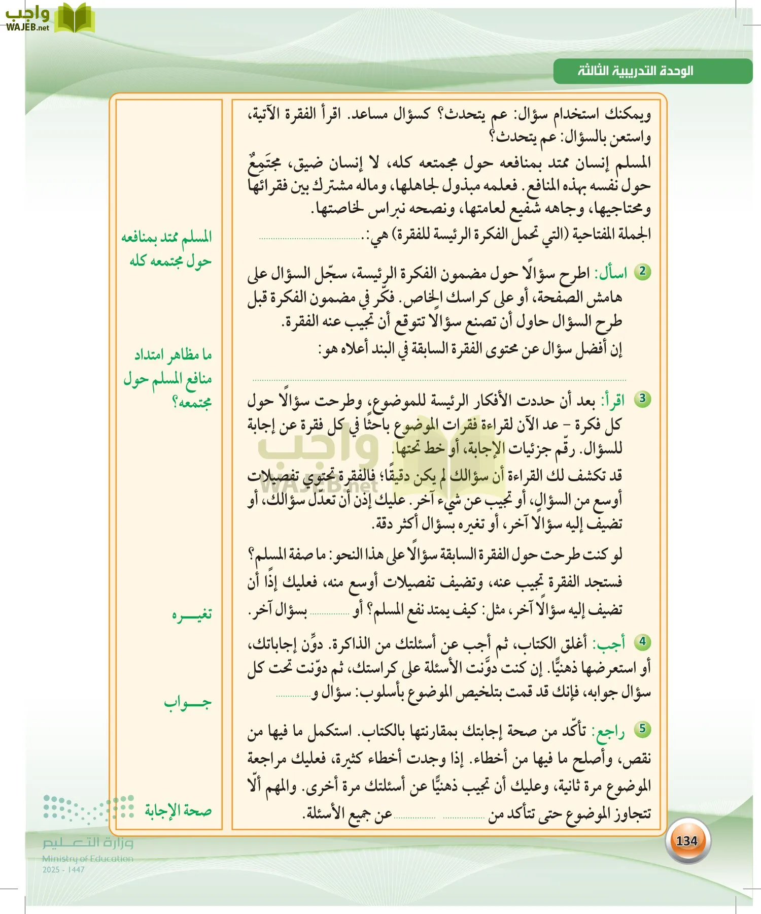 اللغة العربية 1 مقررات الكفايات اللغوية page-133