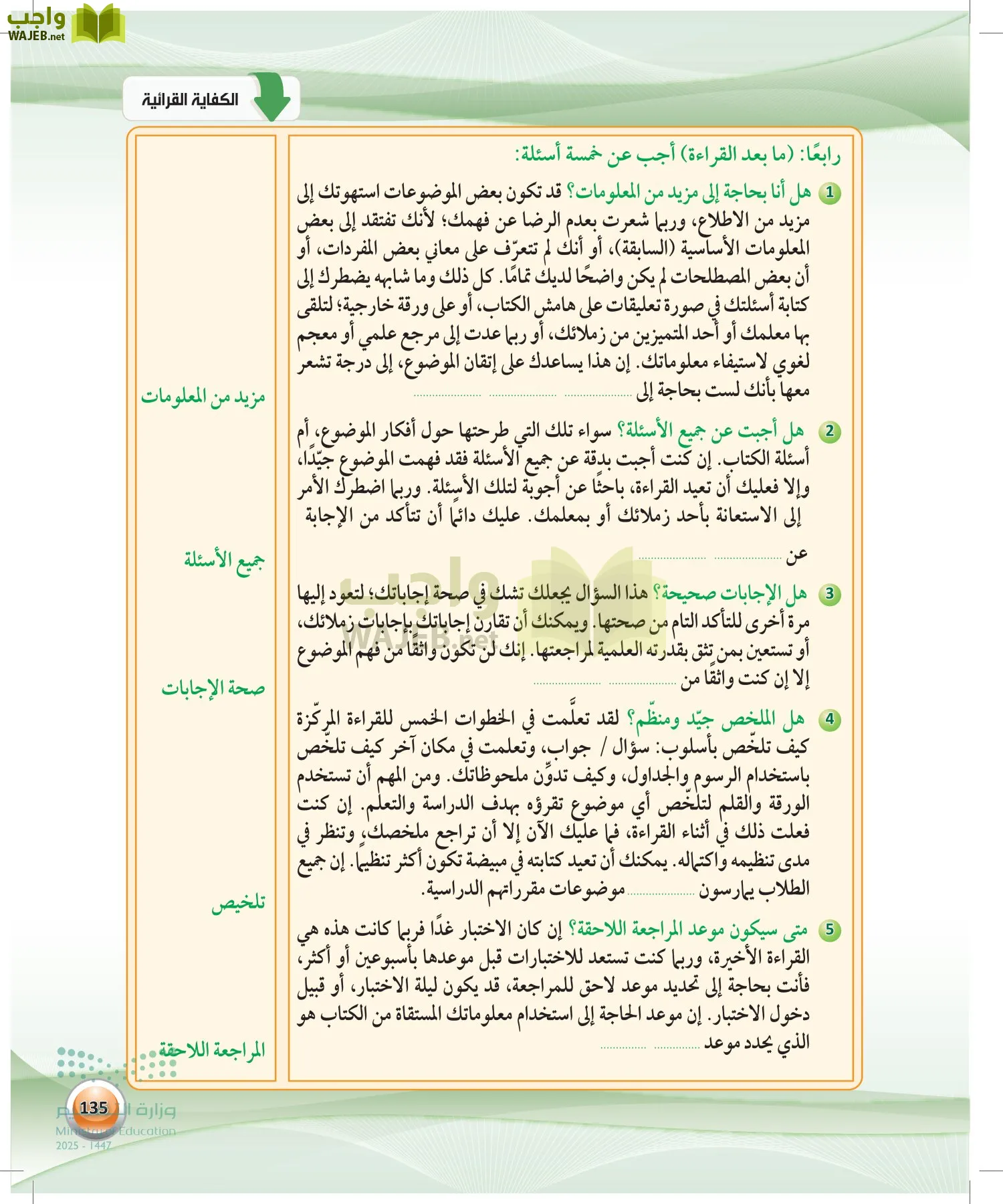 اللغة العربية 1 مقررات الكفايات اللغوية page-134