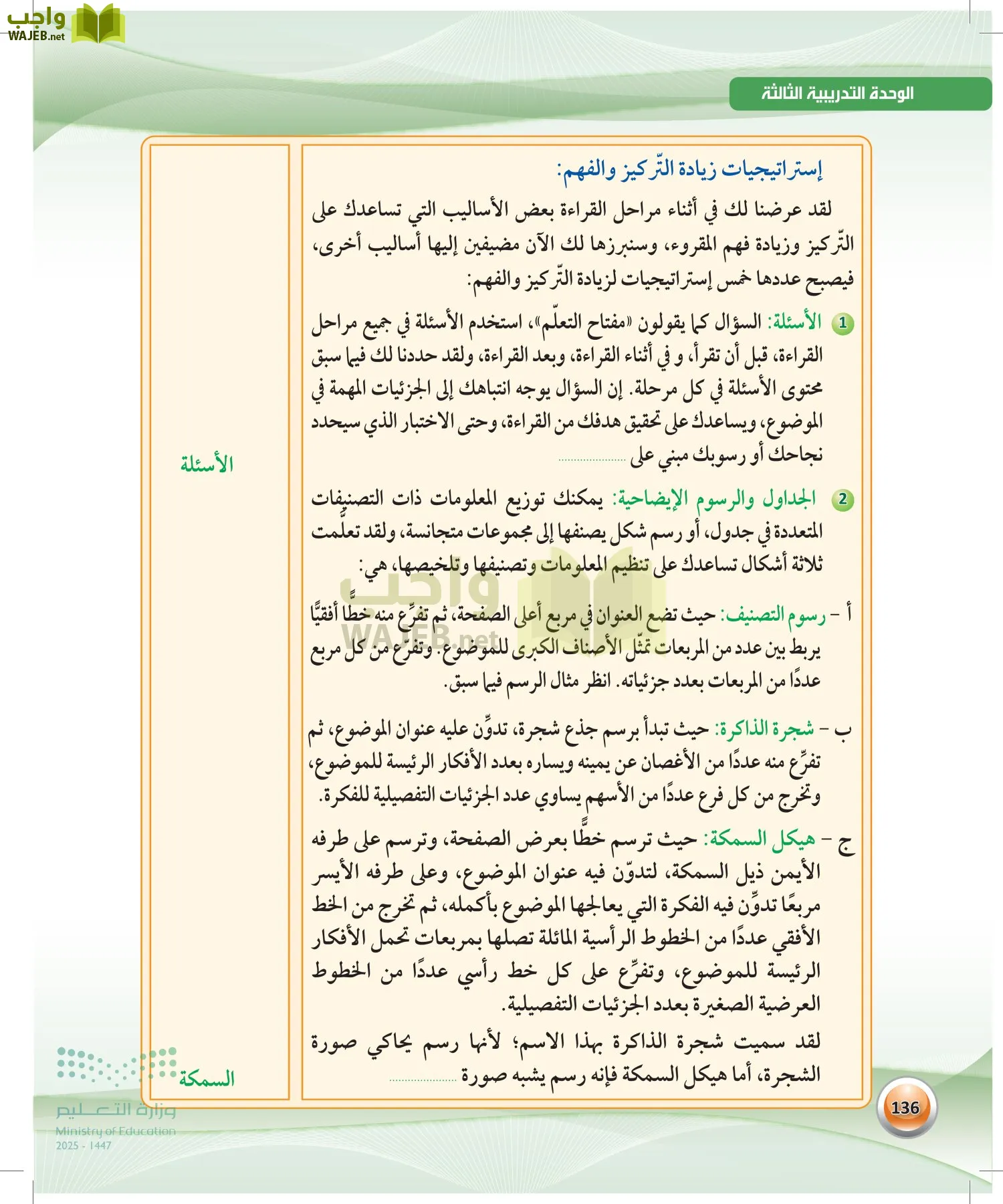 اللغة العربية 1 مقررات الكفايات اللغوية page-135