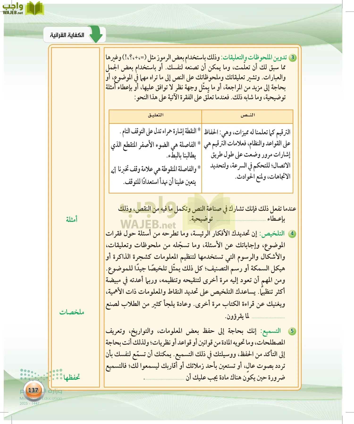 اللغة العربية 1 مقررات الكفايات اللغوية page-136